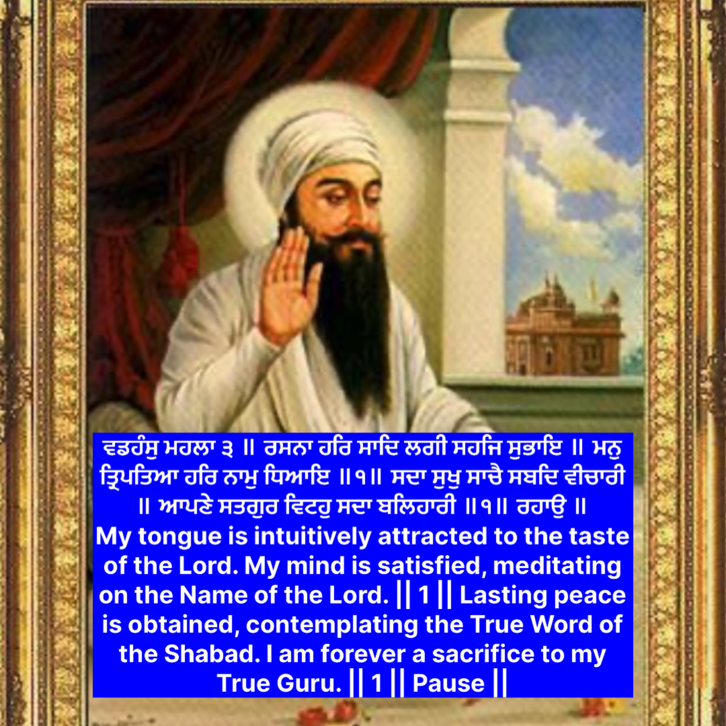 ਵਡਹੰਸੁ ਮਹਲਾ ੩ ॥ ਰਸਨਾ ਹਰਿ ਸਾਦਿ ਲਗੀ ਸਹਜਿ ਸੁਭਾਇ ॥ ਮਨੁ ਤ੍ਰਿਪਤਿਆ ਹਰਿ ਨਾਮੁ ਧਿਆਇ ॥੧॥ ਸਦਾ ਸੁਖੁ ਸਾਚੈ ਸਬਦਿ ਵੀਚਾਰੀ ॥  episode artwork
