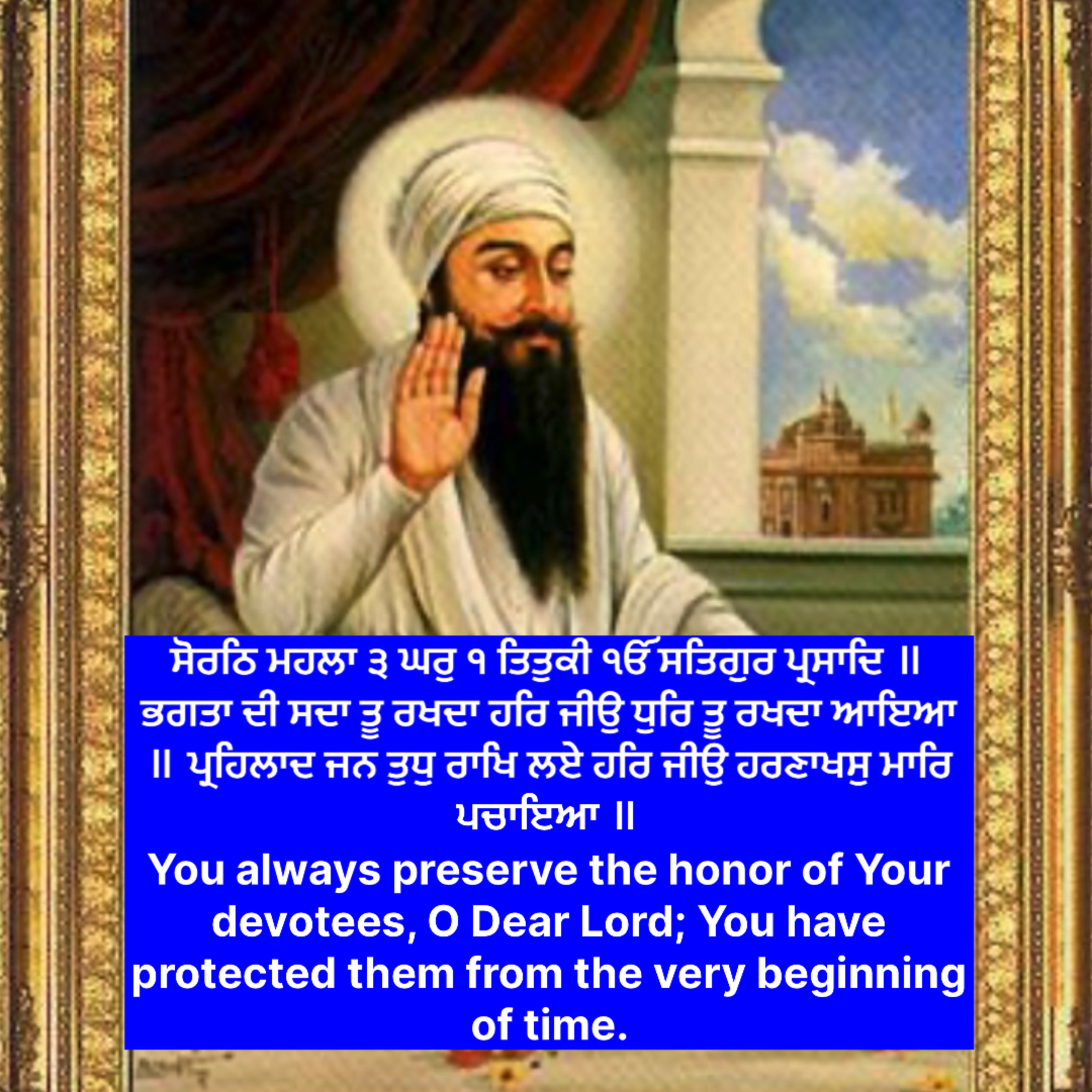 ਸੋਰਠਿ ਮਹਲਾ ੩ ਘਰੁ ੧ ਤਿਤੁਕੀ ੴ ਸਤਿਗੁਰ ਪ੍ਰਸਾਦਿ ॥ ਭਗਤਾ ਦੀ ਸਦਾ ਤੂ ਰਖਦਾ ਹਰਿ ਜੀਉ ਧੁਰਿ ਤੂ ਰਖਦਾ ਆਇਆ ॥  episode artwork