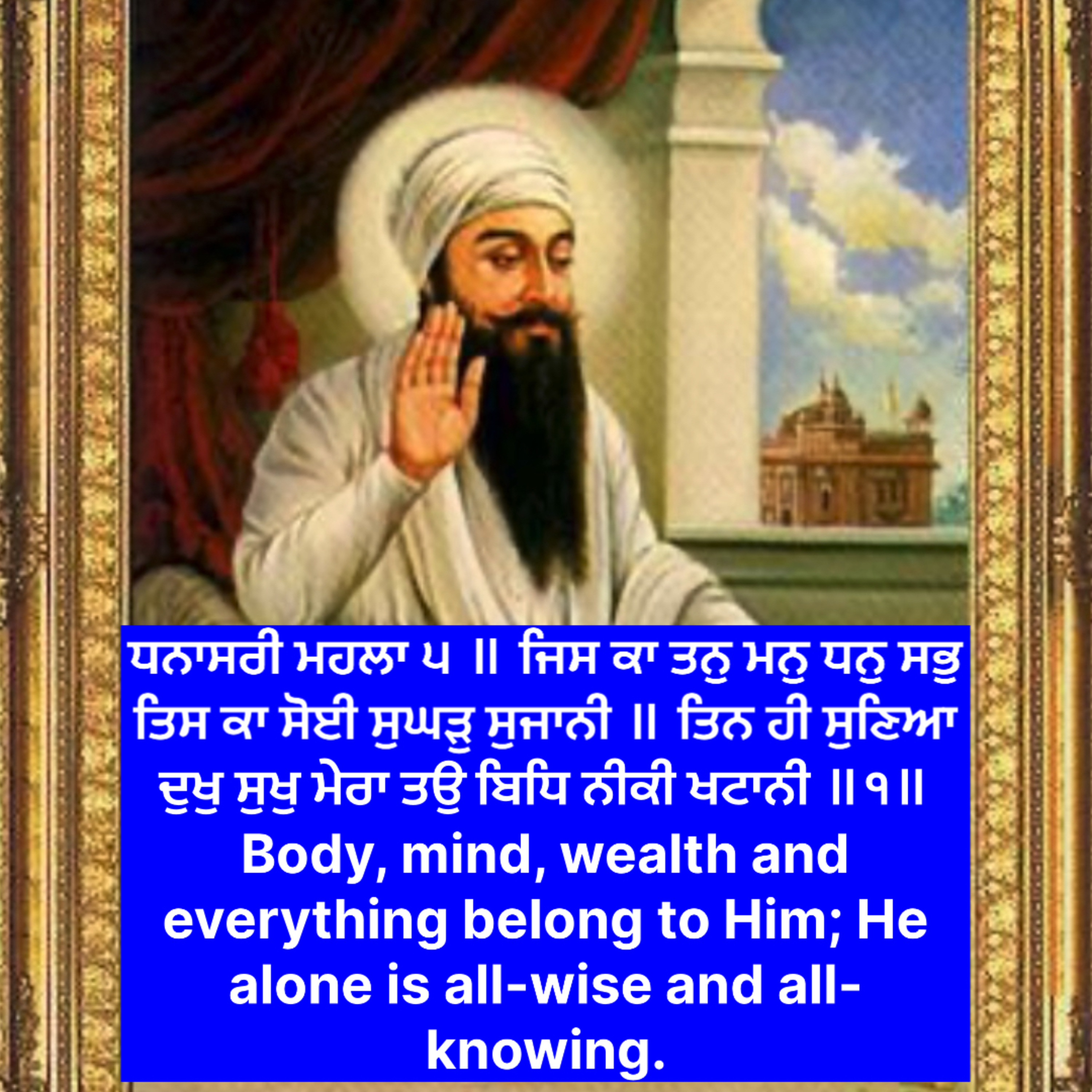 ਸੂਹੀ ਮਹਲਾ ੧ ॥ ਮੇਰਾ ਮਨੁ ਰਾਤਾ ਗੁਣ ਰਵੈ ਮਨਿ ਭਾਵੈ ਸੋਈ ॥ ਗੁਰ ਕੀ ਪਉੜੀ ਸਾਚ ਕੀ ਸਾਚਾ ਸੁਖੁ ਹੋਈ || episode artwork