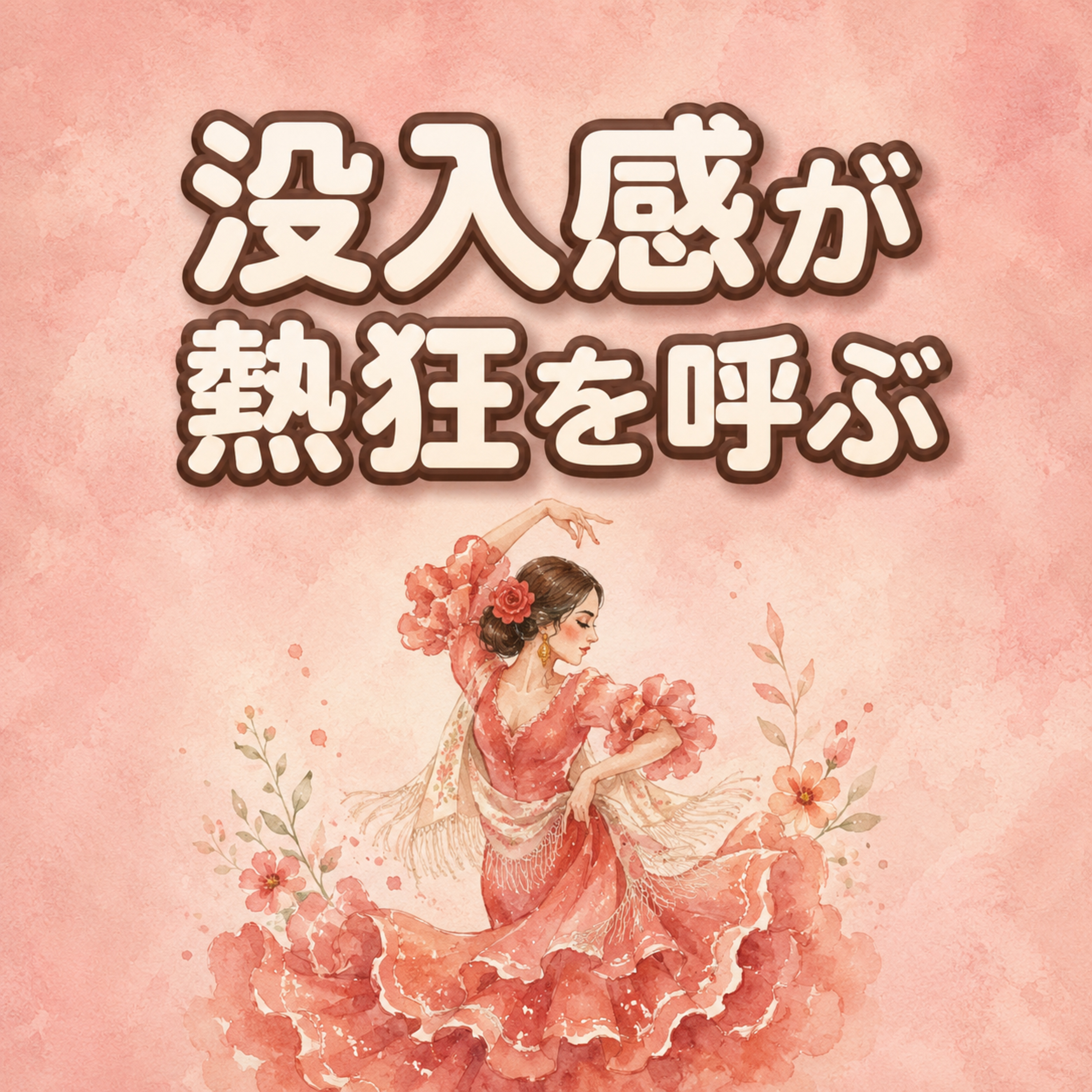 没入感が熱狂を呼ぶ | ep32 episode artwork