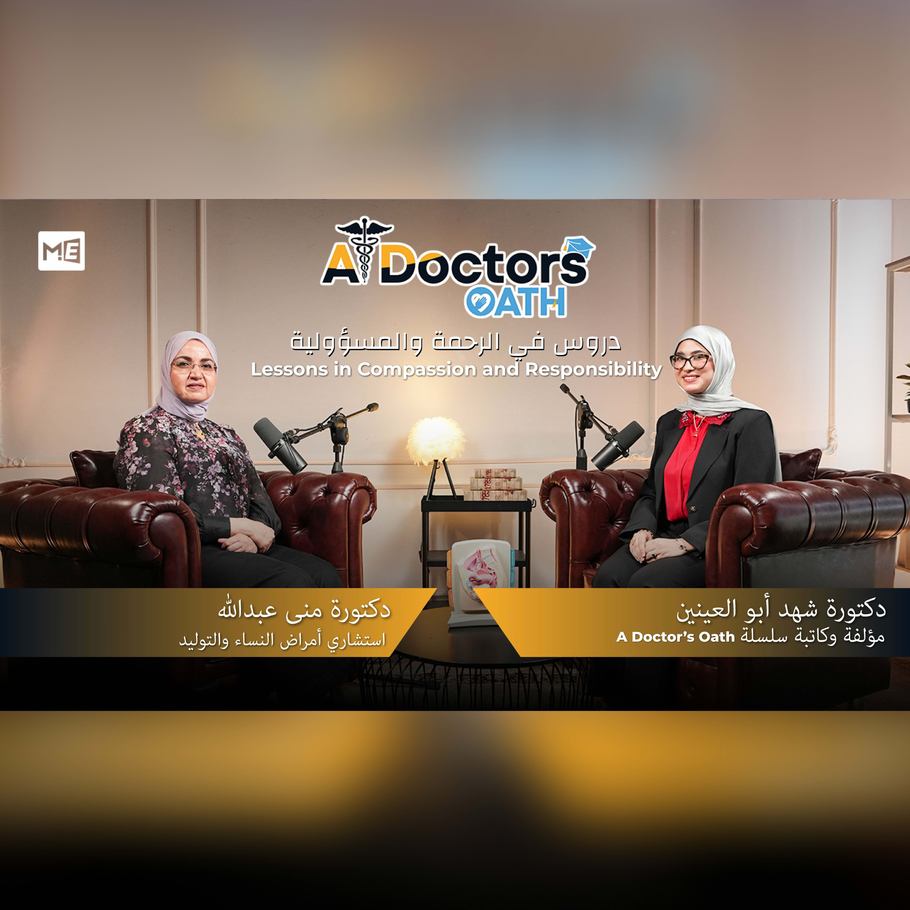 Lessons in Compassion and Responsibility with Dr. Mona Abdallah | دروس في الرحمة والمسؤولية مع الدكتورة منى عبدالله | Episode 2 episode artwork