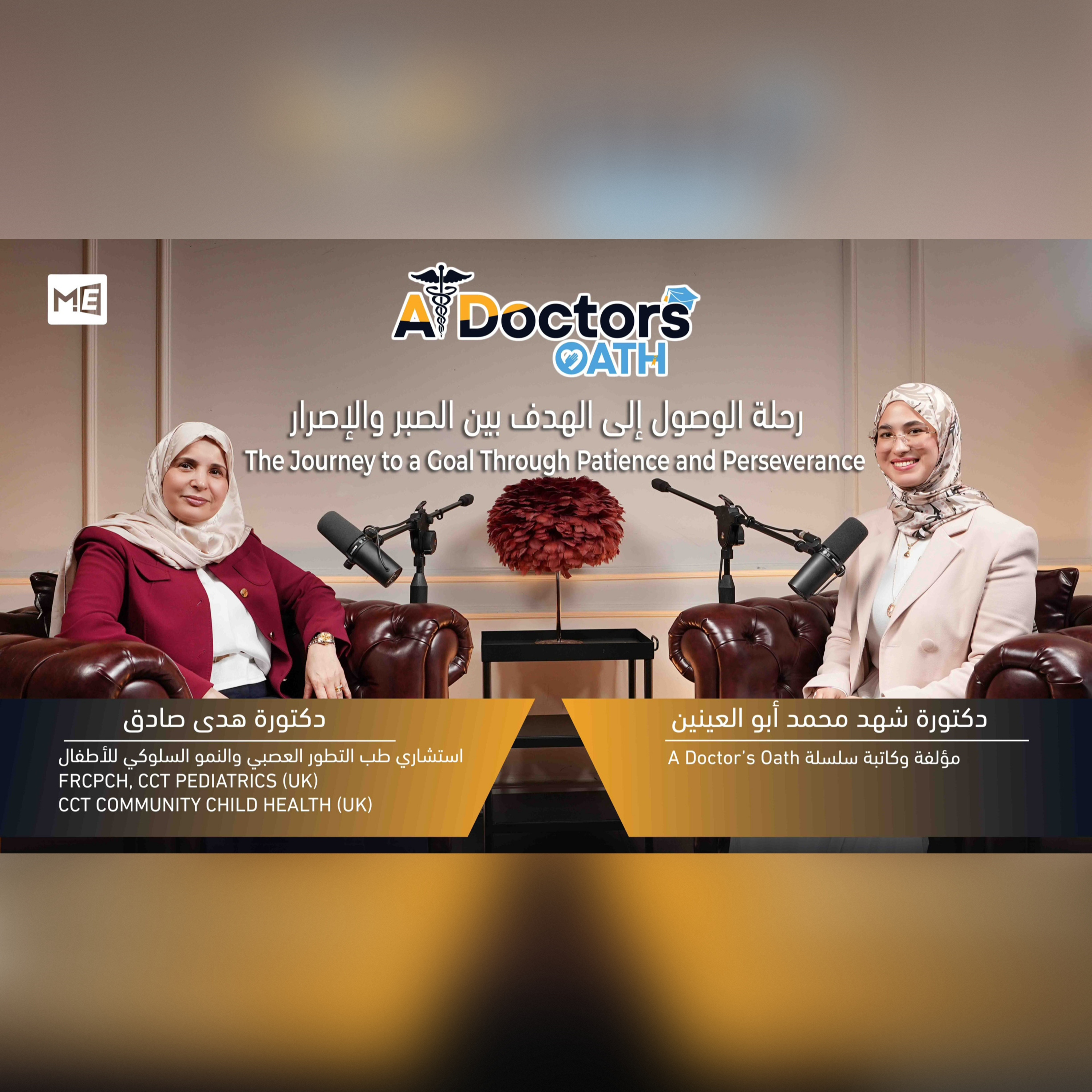 A Doctor\'s Oath