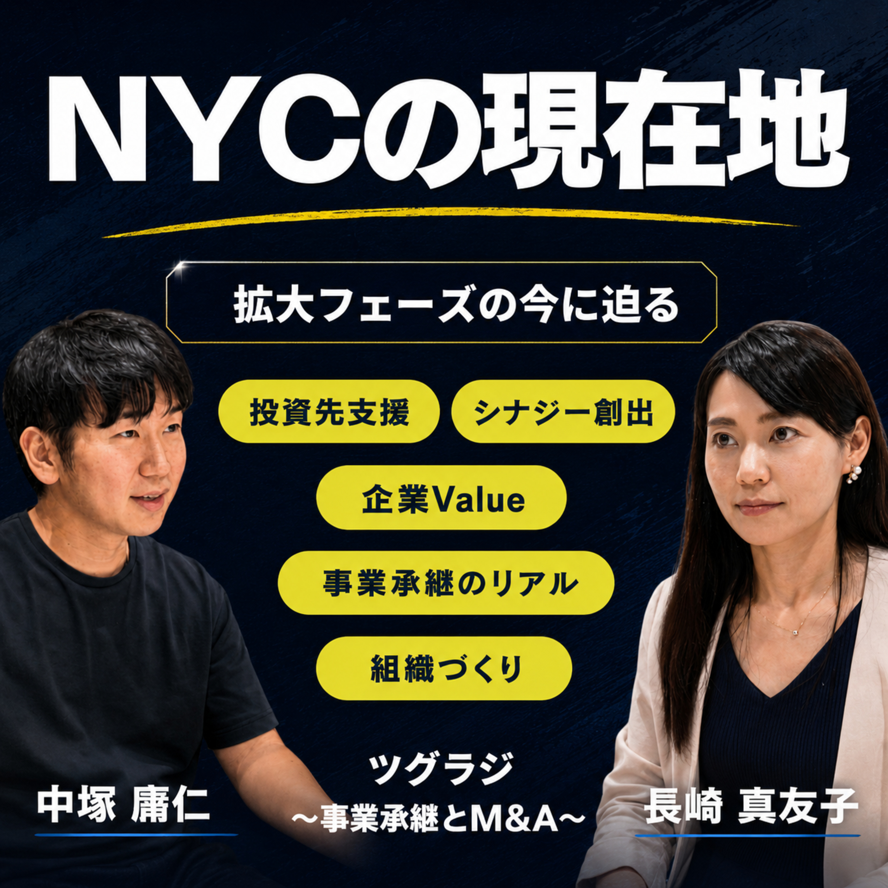 #21 NYCの現在地|創業5年目、見えてきた理想と現実 episode artwork