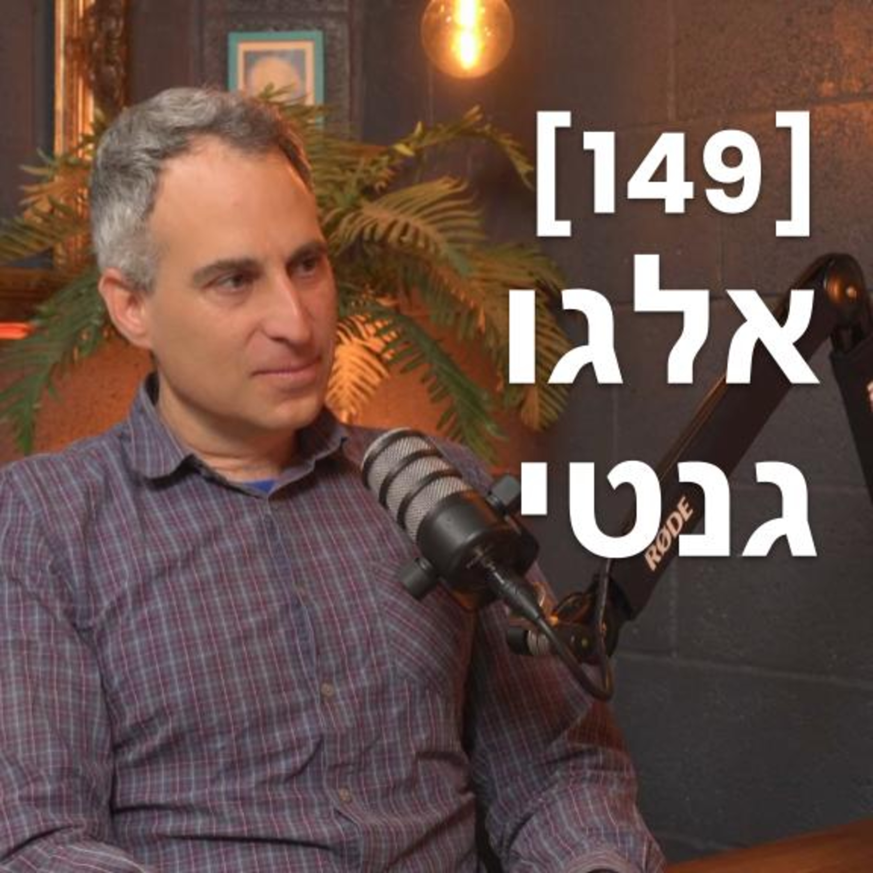 [149] למה לא רואים אלגוריתמים גנטיים ב-ChatGPT