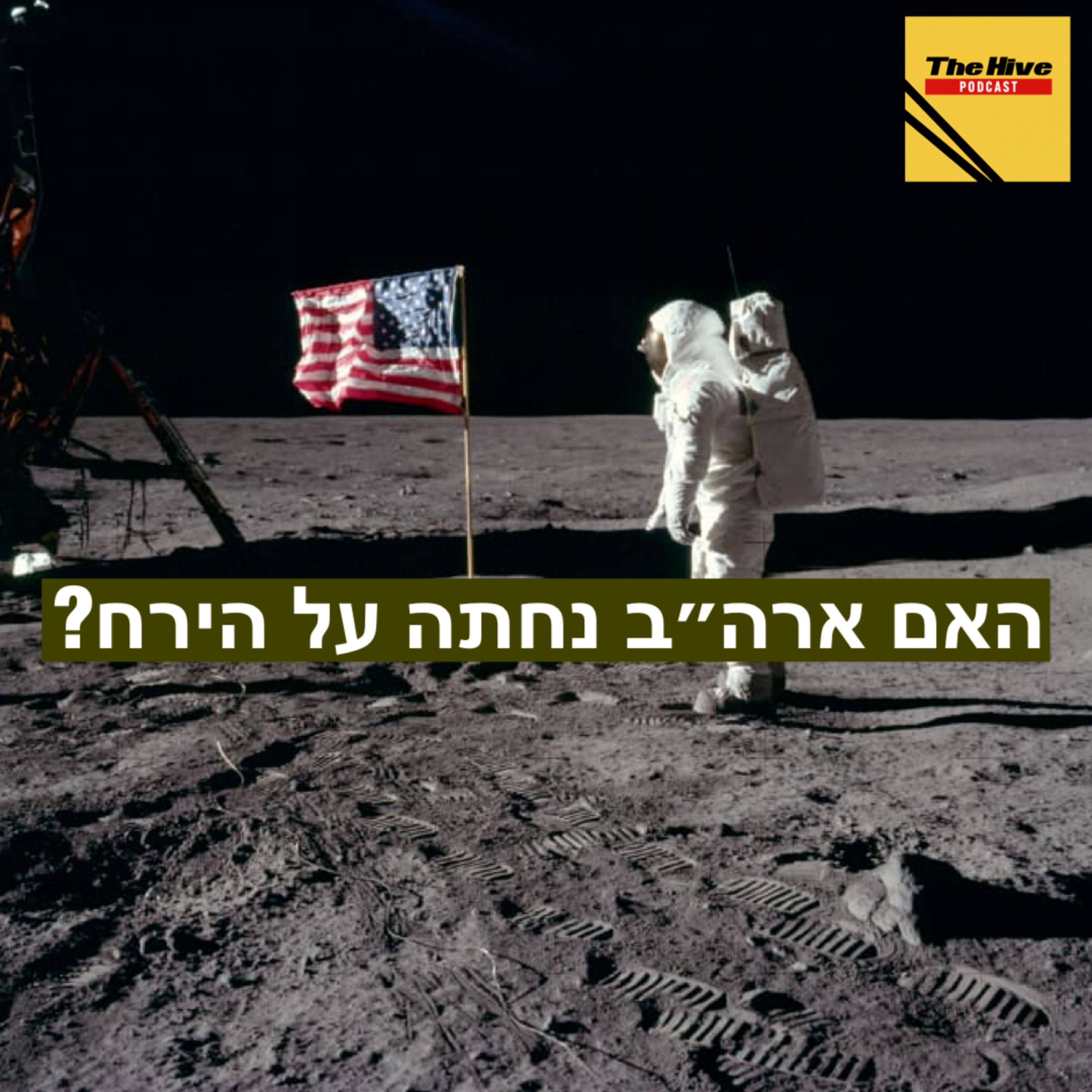 האם ארה"ב נחתה על הירח episode artwork