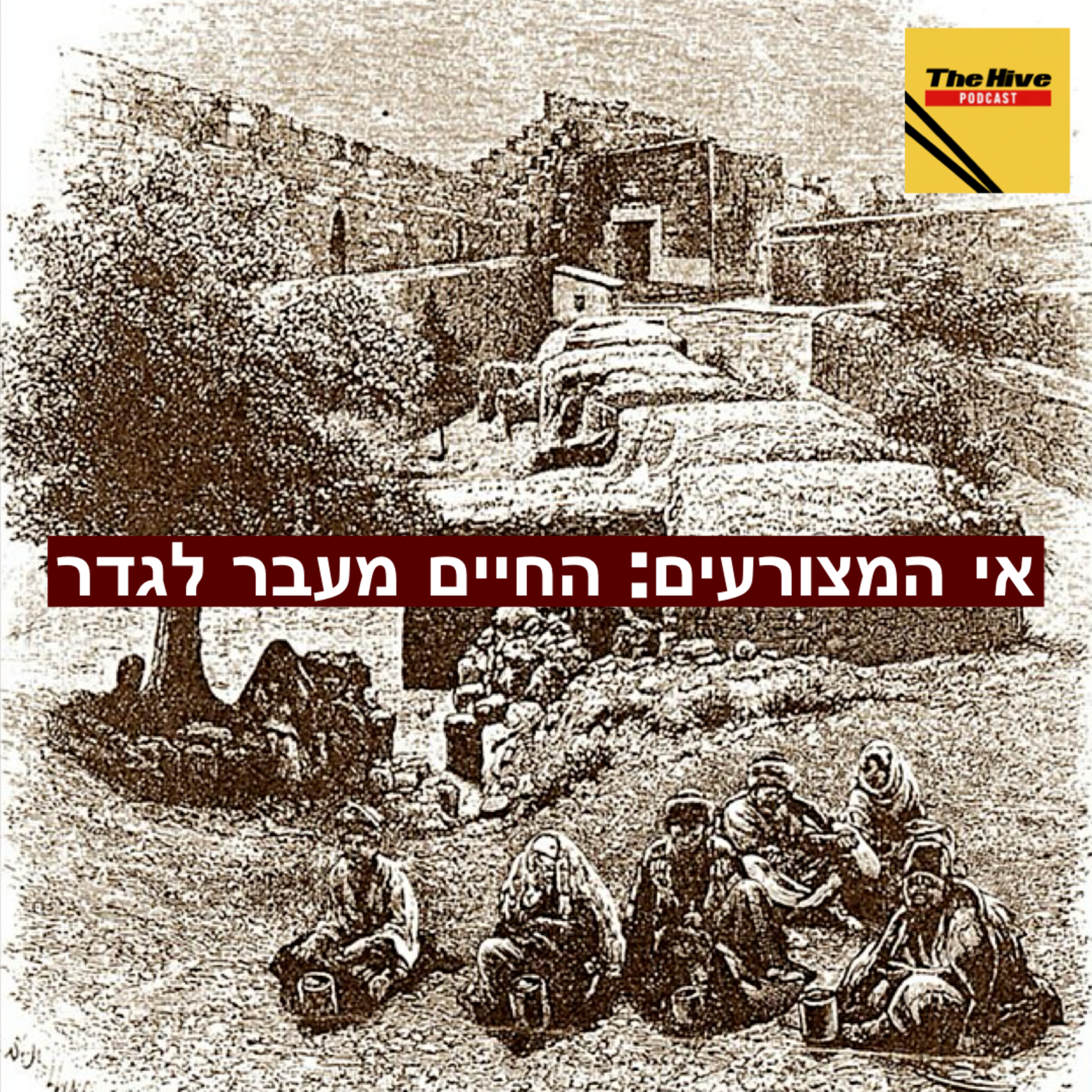 אי המצורעים: החיים מעבר לגדר episode artwork