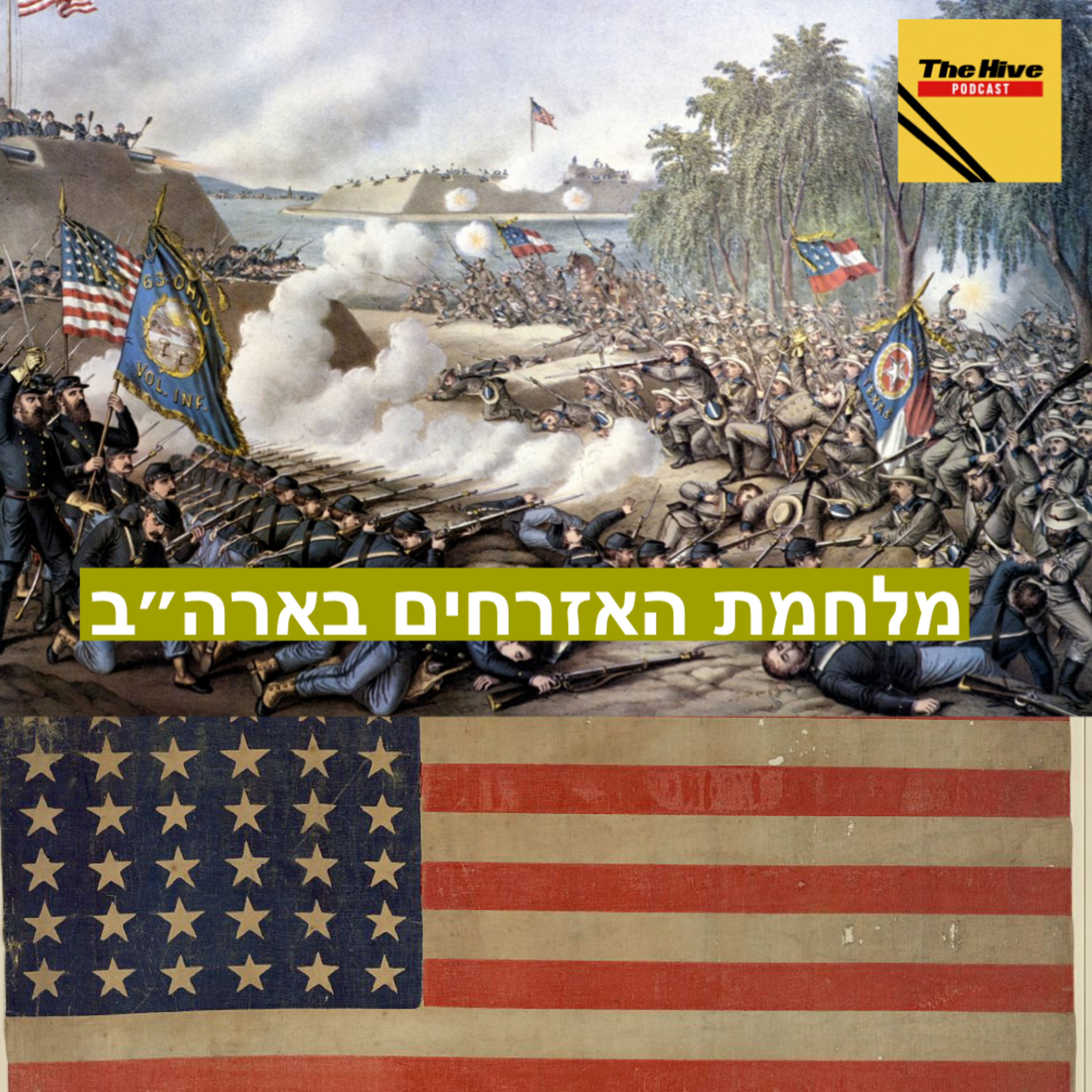 מלחמת האזרחים בארה״ב episode artwork