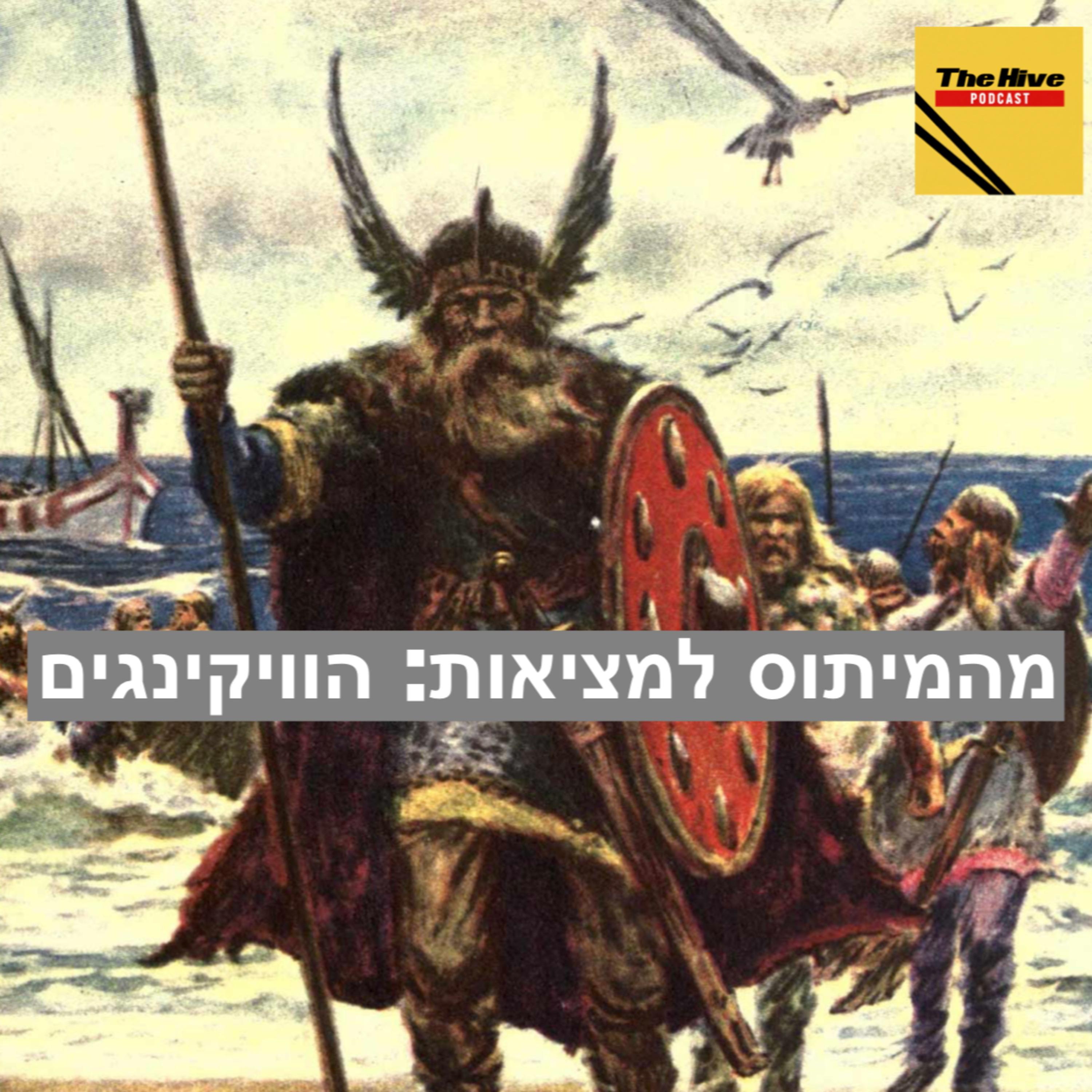 מהמיתוס למציאות: הוויקינגים episode artwork