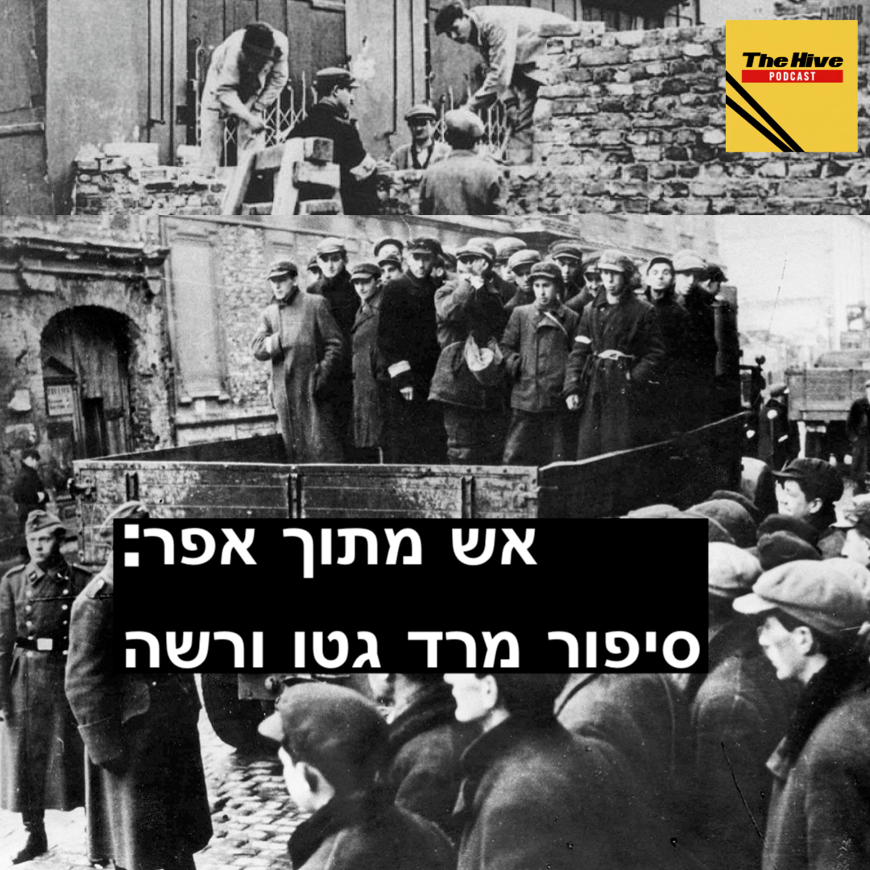 אש מתוך אפר: סיפור מרד גטו ורשה episode artwork