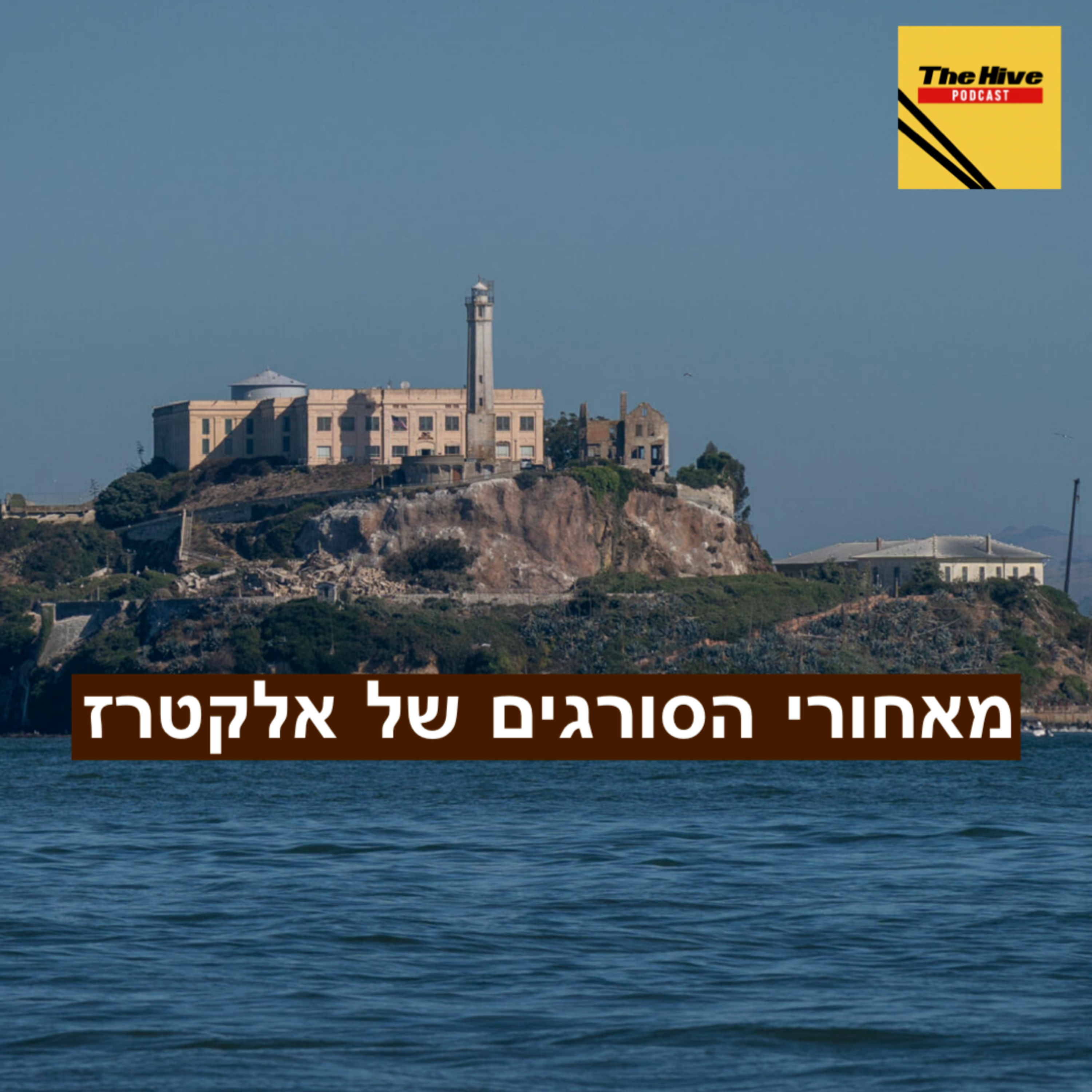 מאחורי הסורגים של אלקטרז episode artwork