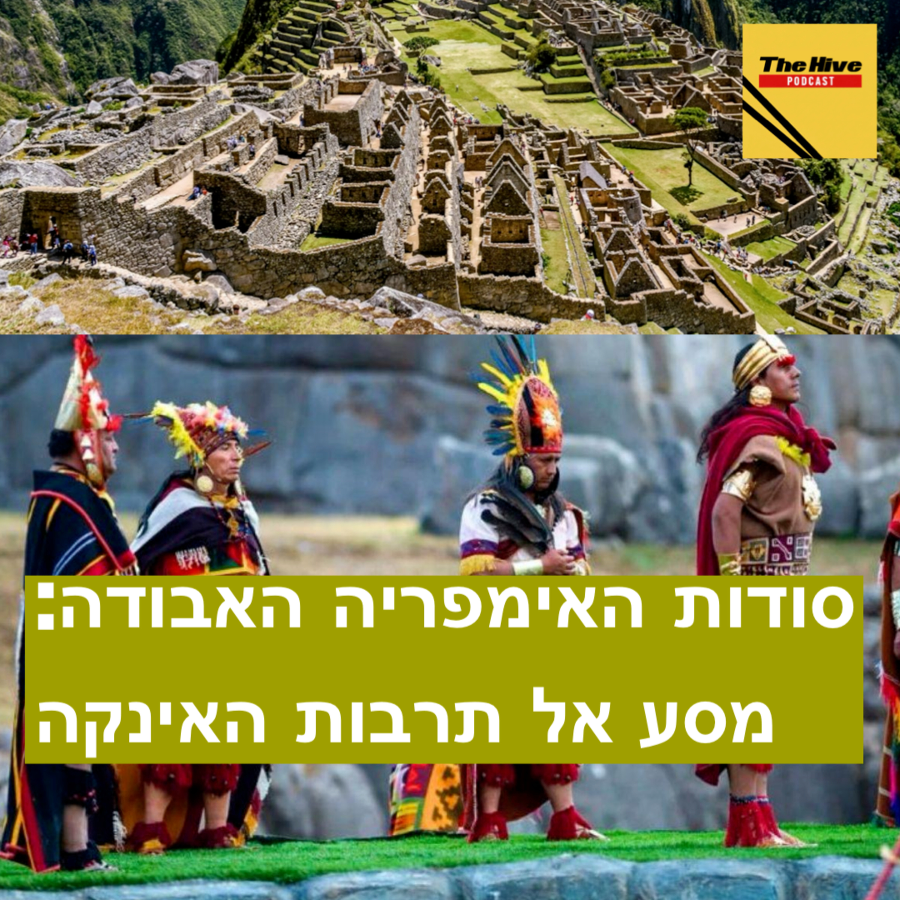 סודות האימפריה האבודה: מסע אל תרבות האינקה episode artwork