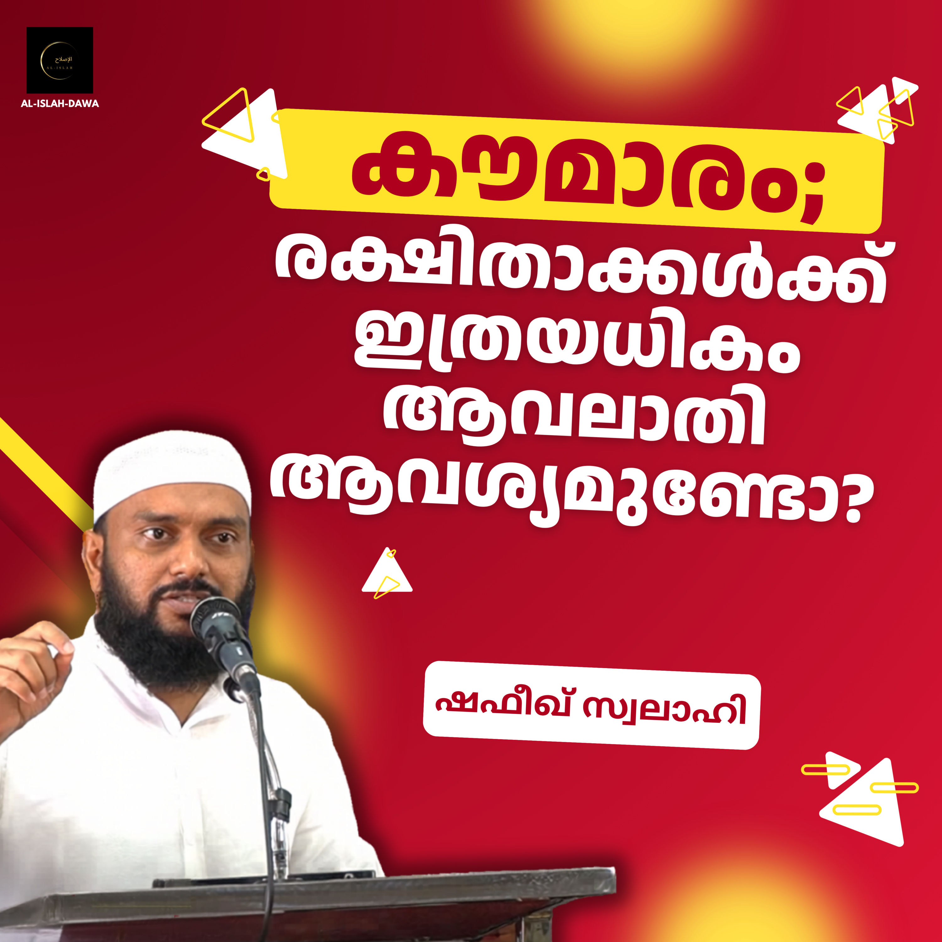 കൗമാരം; രക്ഷിതാക്കൾക്ക് ഇത്രയധികം ആവലാതി ആവശ്യമുണ്ടോ? | ഷഫീഖ് സ്വലാഹി | Shafeek Swalahi episode artwork