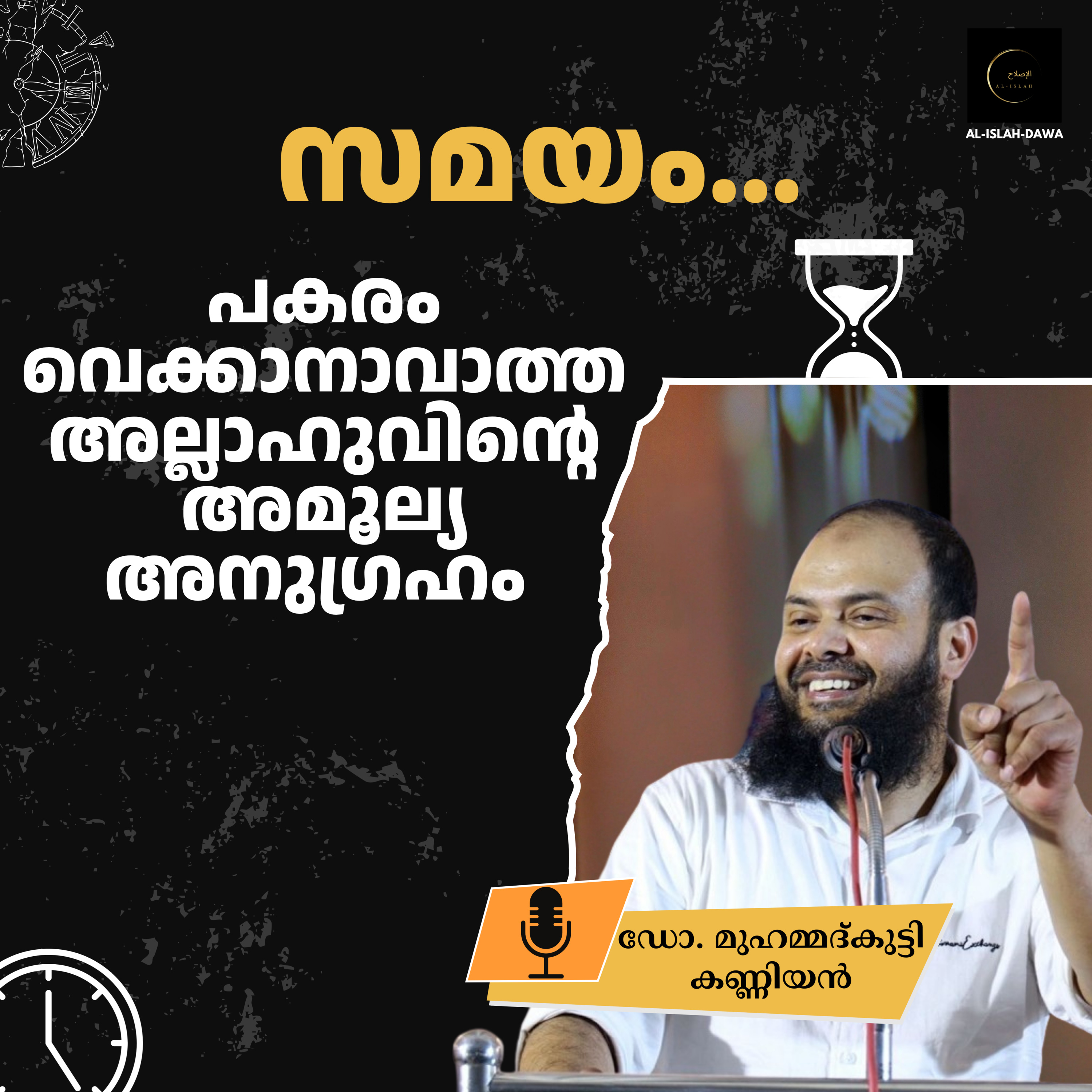 സമയം... പകരം വെക്കാനാവാത്ത അല്ലാഹുവിന്റെ അമൂല്യ അനുഗ്രഹം | ഹൃദയസ്പർശിയായ ഓർമ്മപ്പെടുത്തൽ episode artwork
