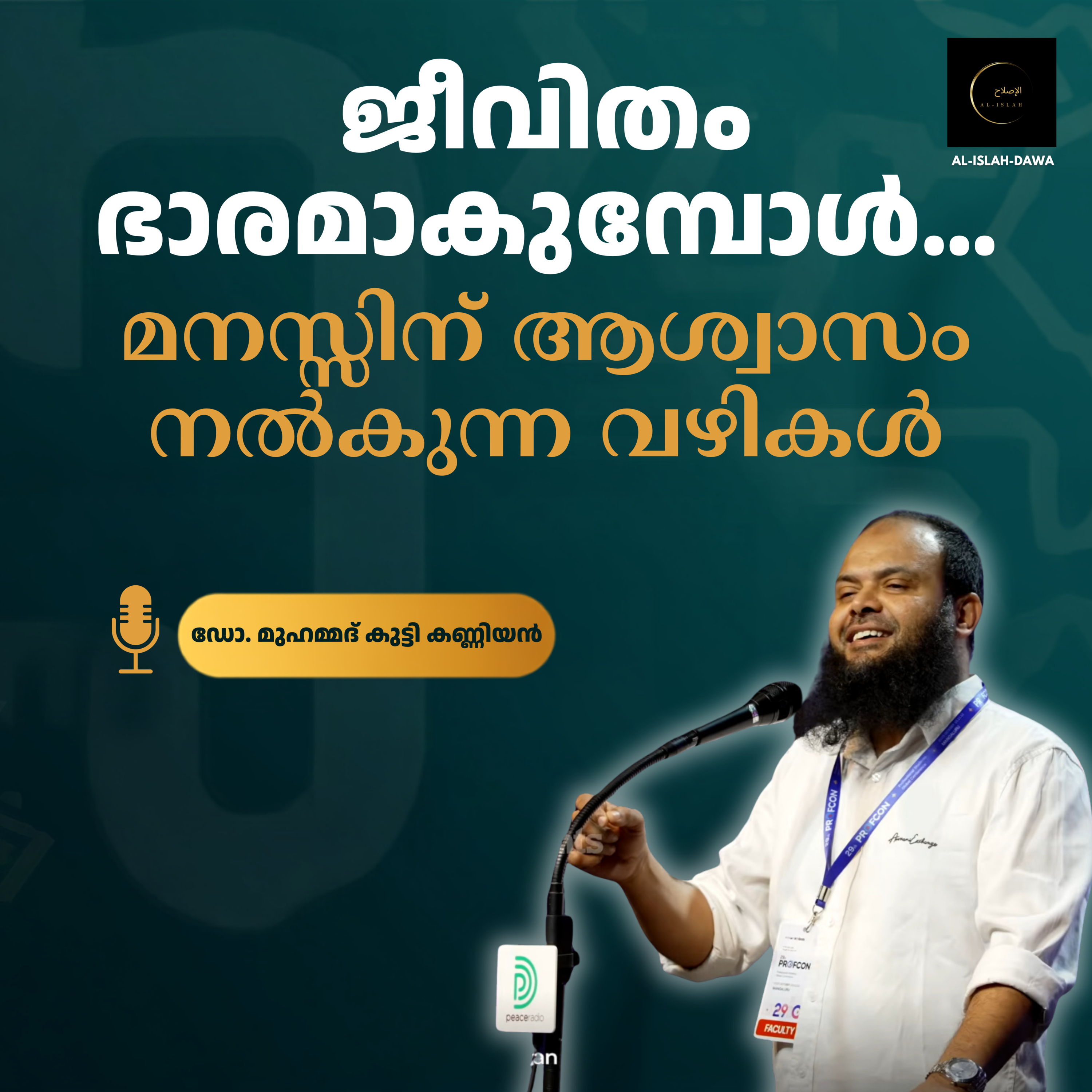 ജീവിതം ഭാരമാകുമ്പോൾ… മനസ്സിന് ആശ്വാസം നൽകുന്ന വഴികൾ | ഡോ. മുഹമ്മദ് കുട്ടി കണ്ണിയൻ | Dr. Kanniyan episode artwork