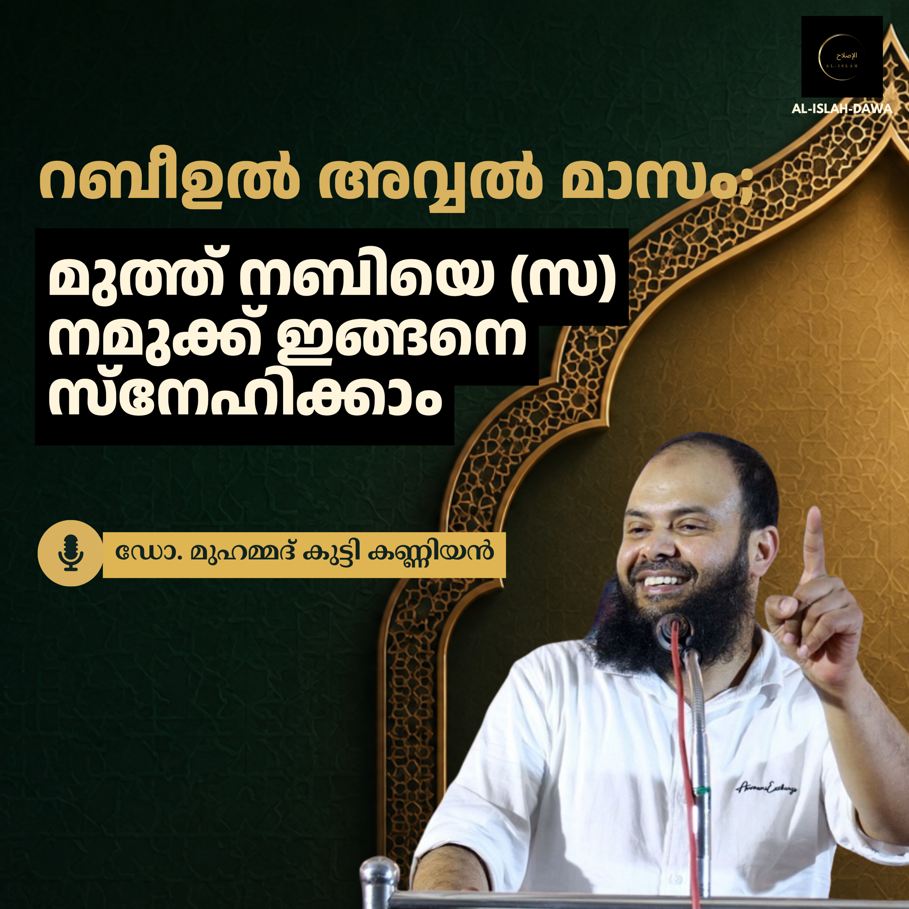 റബീഉൽ അവ്വൽ മാസം; മുത്ത് നബിയെ (സ) നമുക്ക് ഇങ്ങനെ സ്നേഹിക്കാം | ഡോ. മുഹമ്മദ് കുട്ടി കണ്ണിയൻ episode artwork