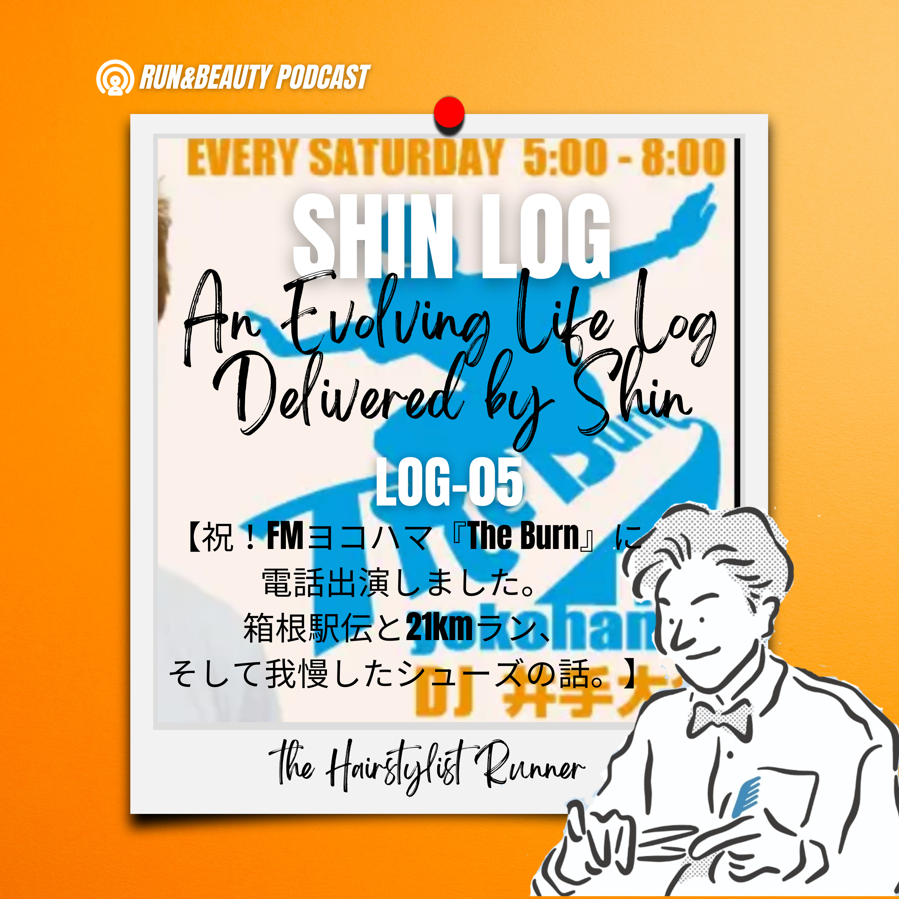 log-05 祝！FMヨコハマ『The Burn』に電話出演しました。箱根駅伝と21kmラン、そして我慢したシューズの話。 episode artwork
