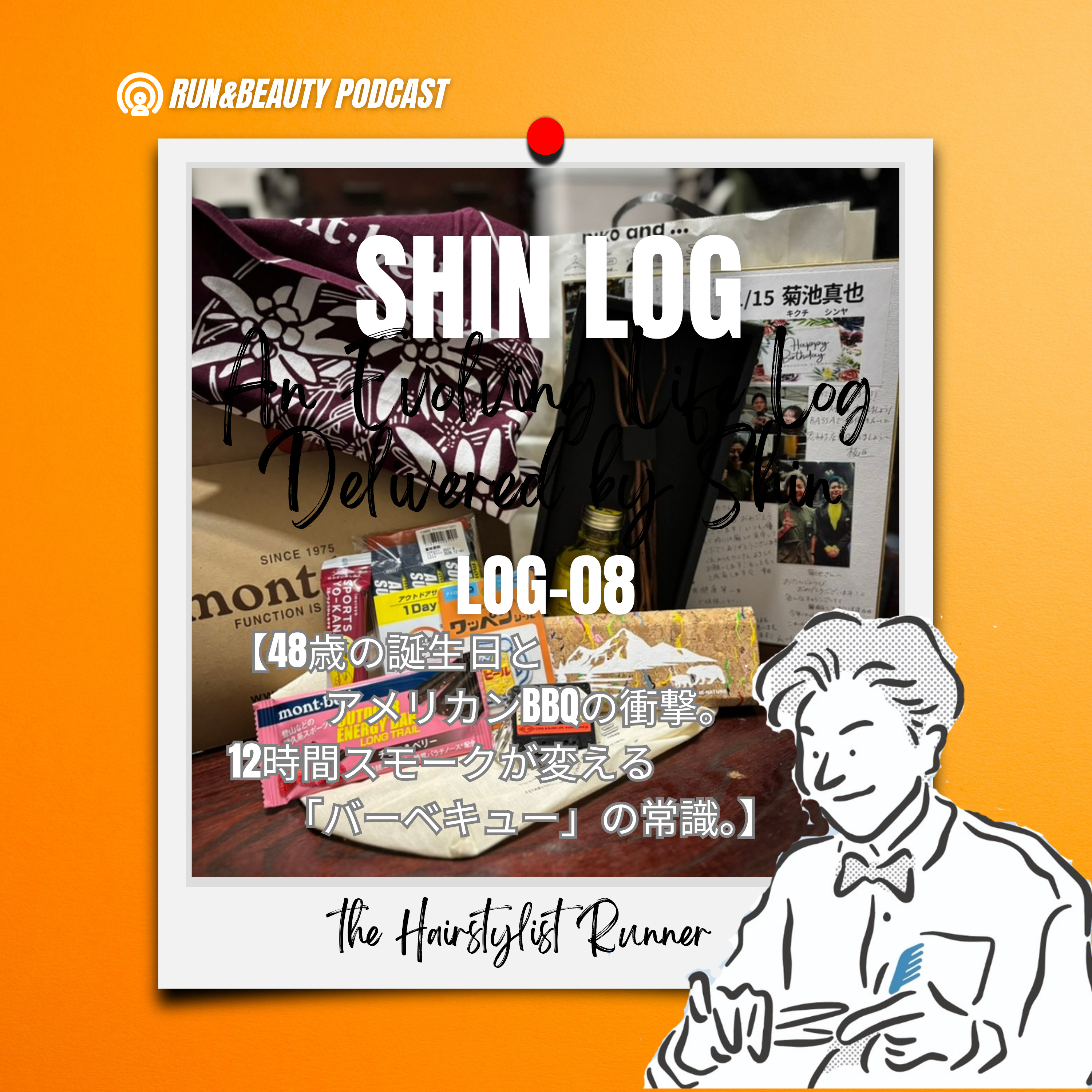 log-08 48歳の誕生日とアメリカンBBQの衝撃。12時間スモークが変える「バーベキュー」の常識。 episode artwork