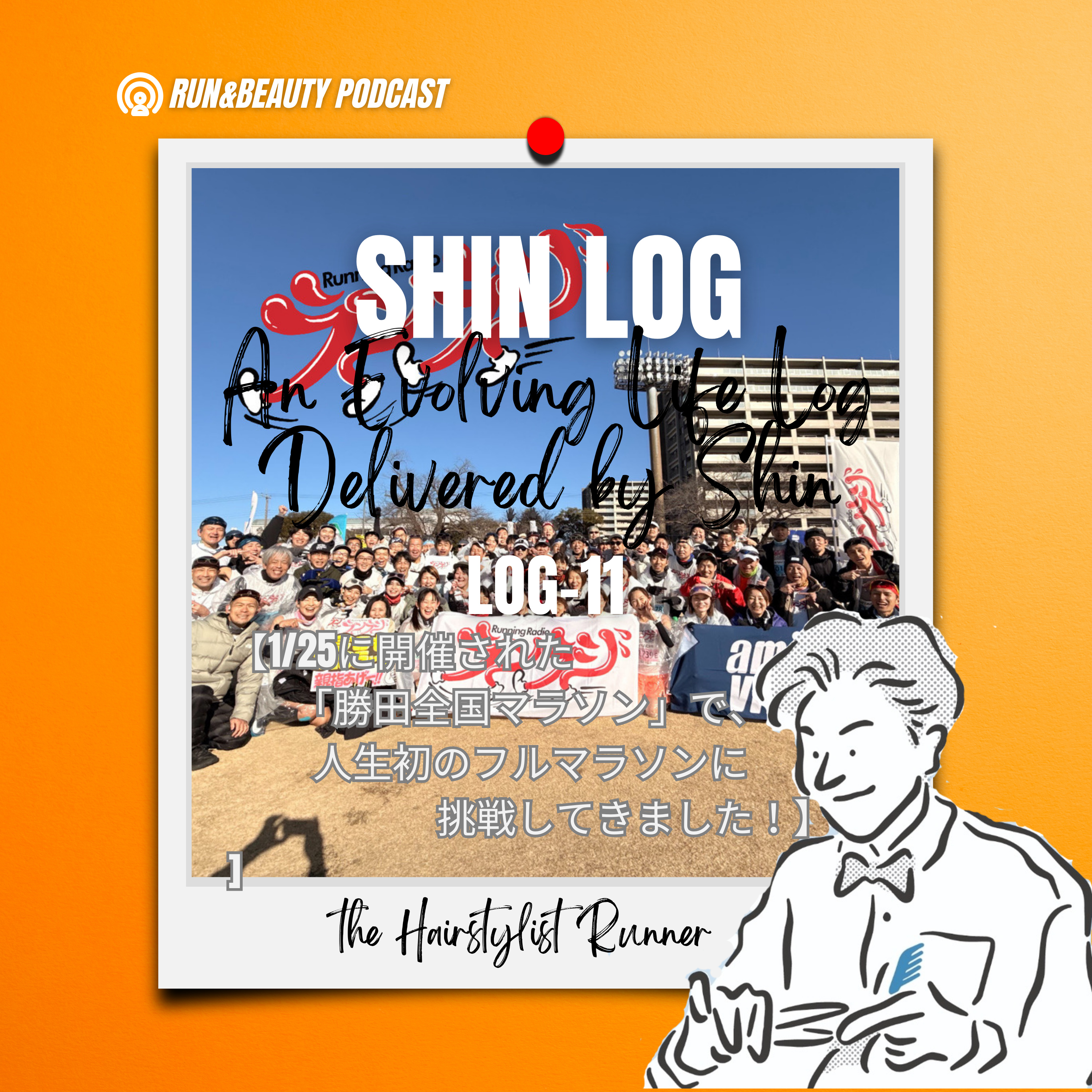 log-11 目標のサブ4ならず。それでも私が足を止めなかった理由。／勝田全国マラソンと「ランラジ」の絆 episode artwork