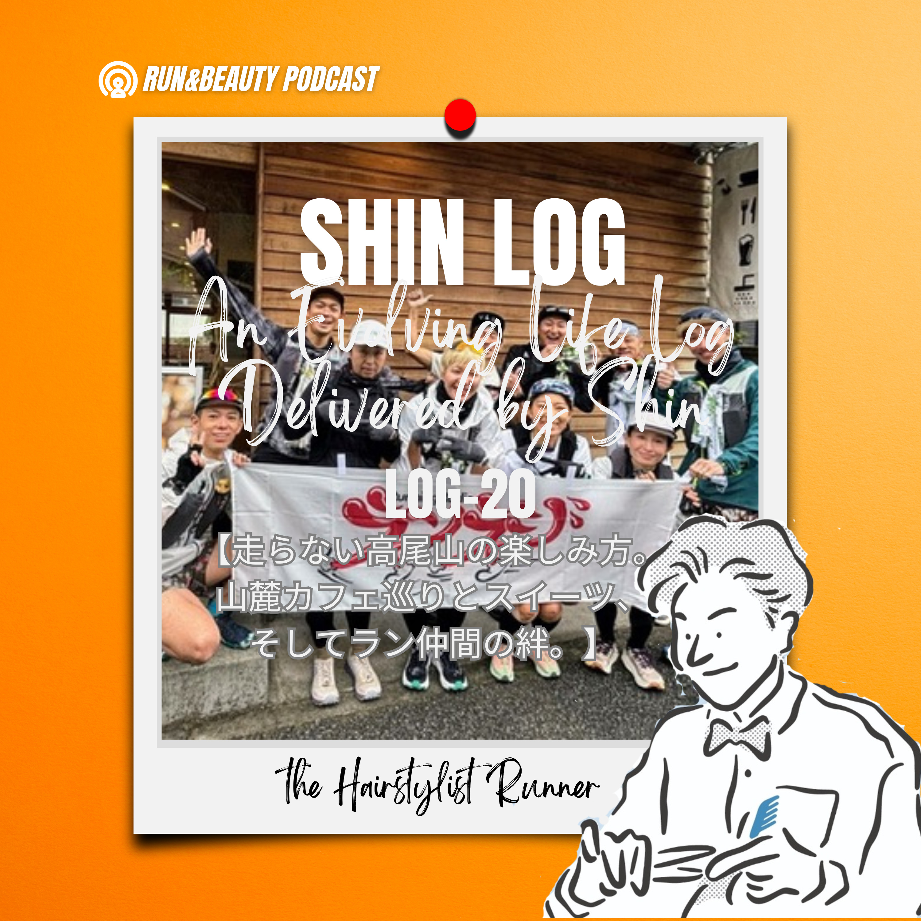 log-20 走らない高尾山の楽しみ方。山麓カフェ巡りとスイーツ、そしてラン仲間の絆。 episode artwork