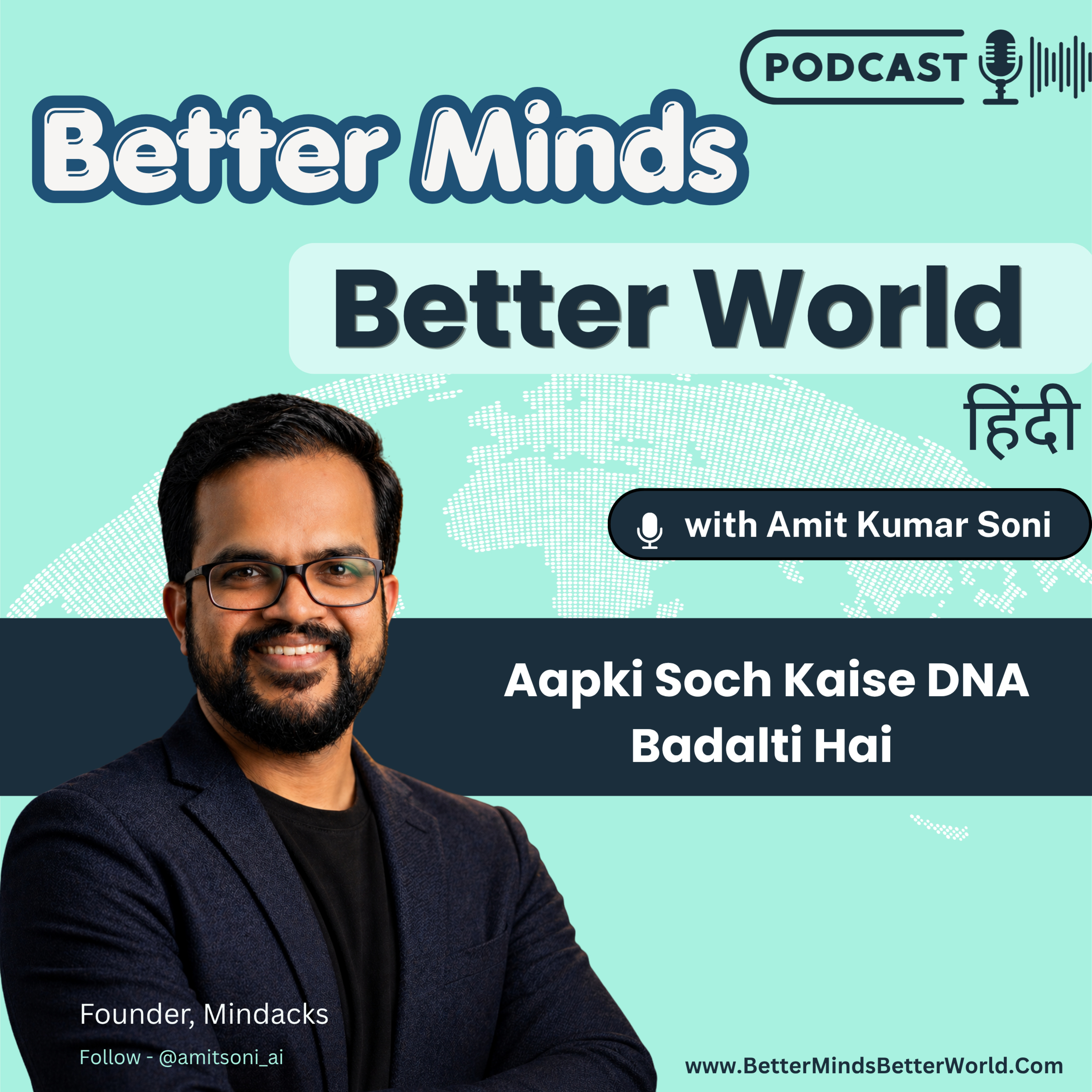 Aapki Soch Kaise DNA Badalti Hai? episode artwork
