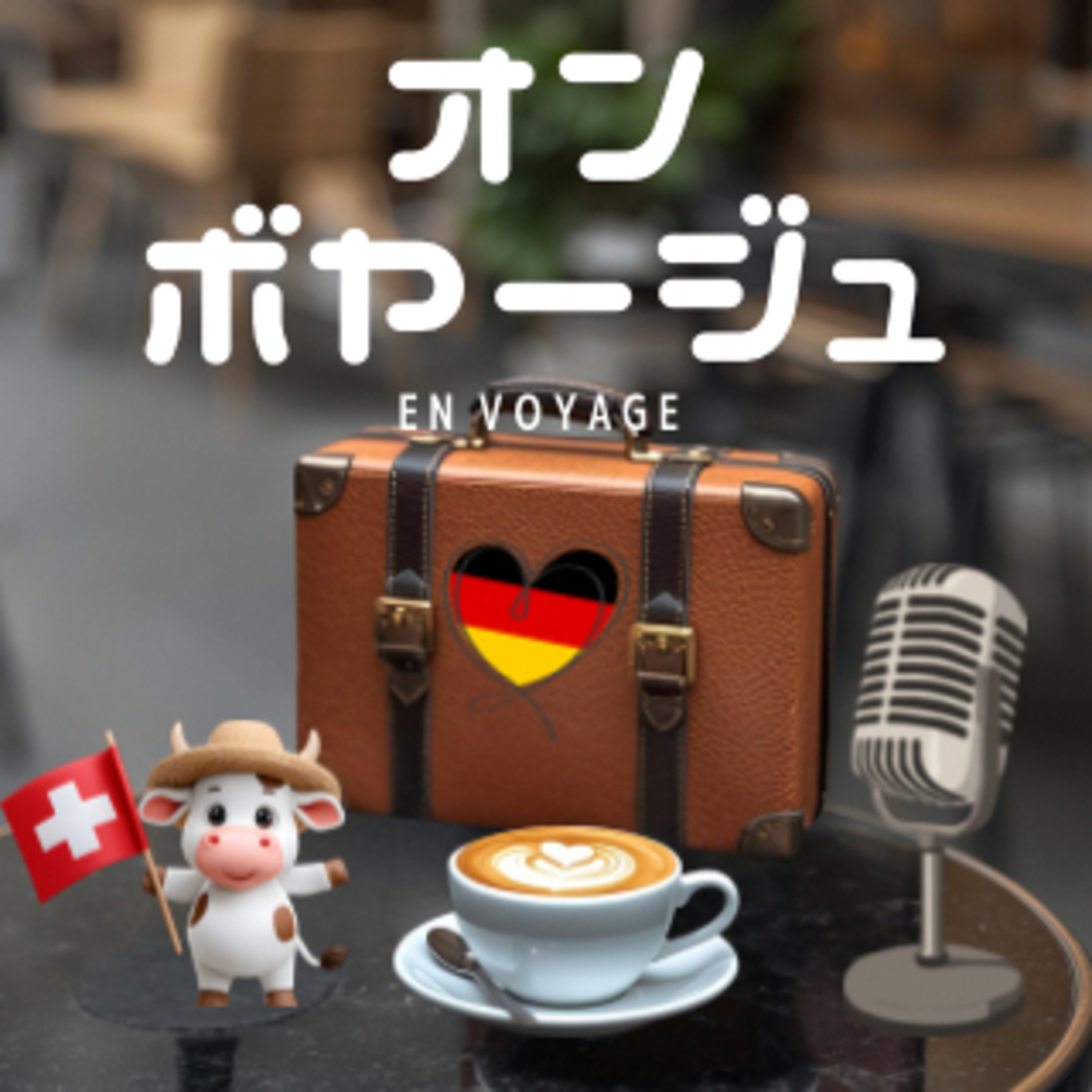 #0 はじめまして。気づけばヨーロッパに20年 First Episode: About Me & This Podcast episode artwork