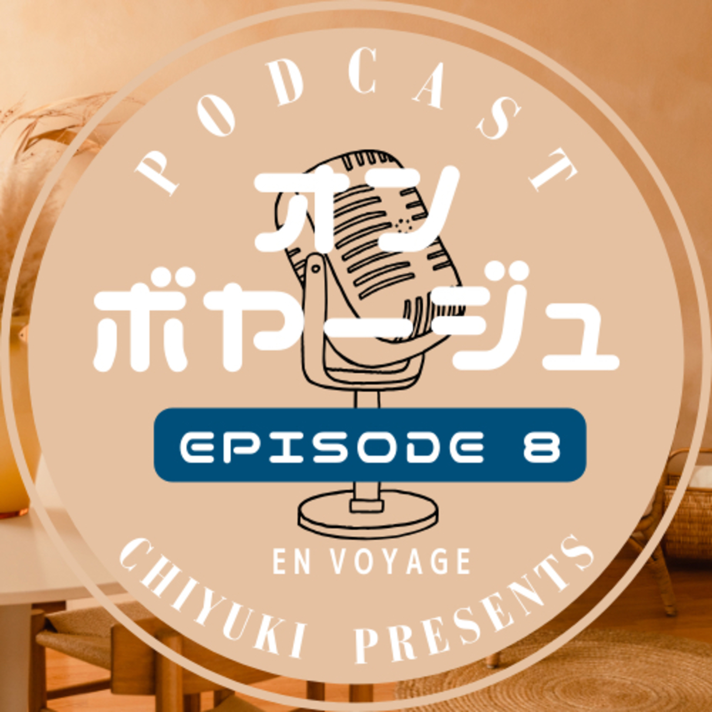 #8 【カルチャーショック】“遅い”と言われた日。ドイツ留学最初のカルチャーショック episode artwork
