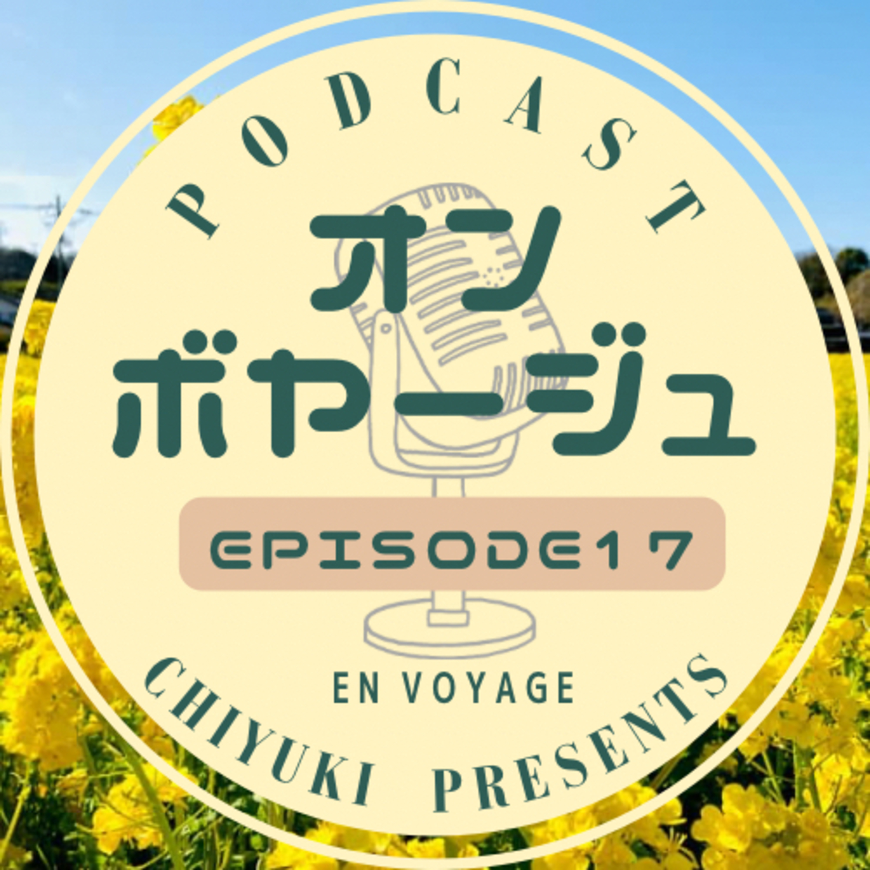 なぜか思い出すこと〜6人の記憶〜 episode artwork