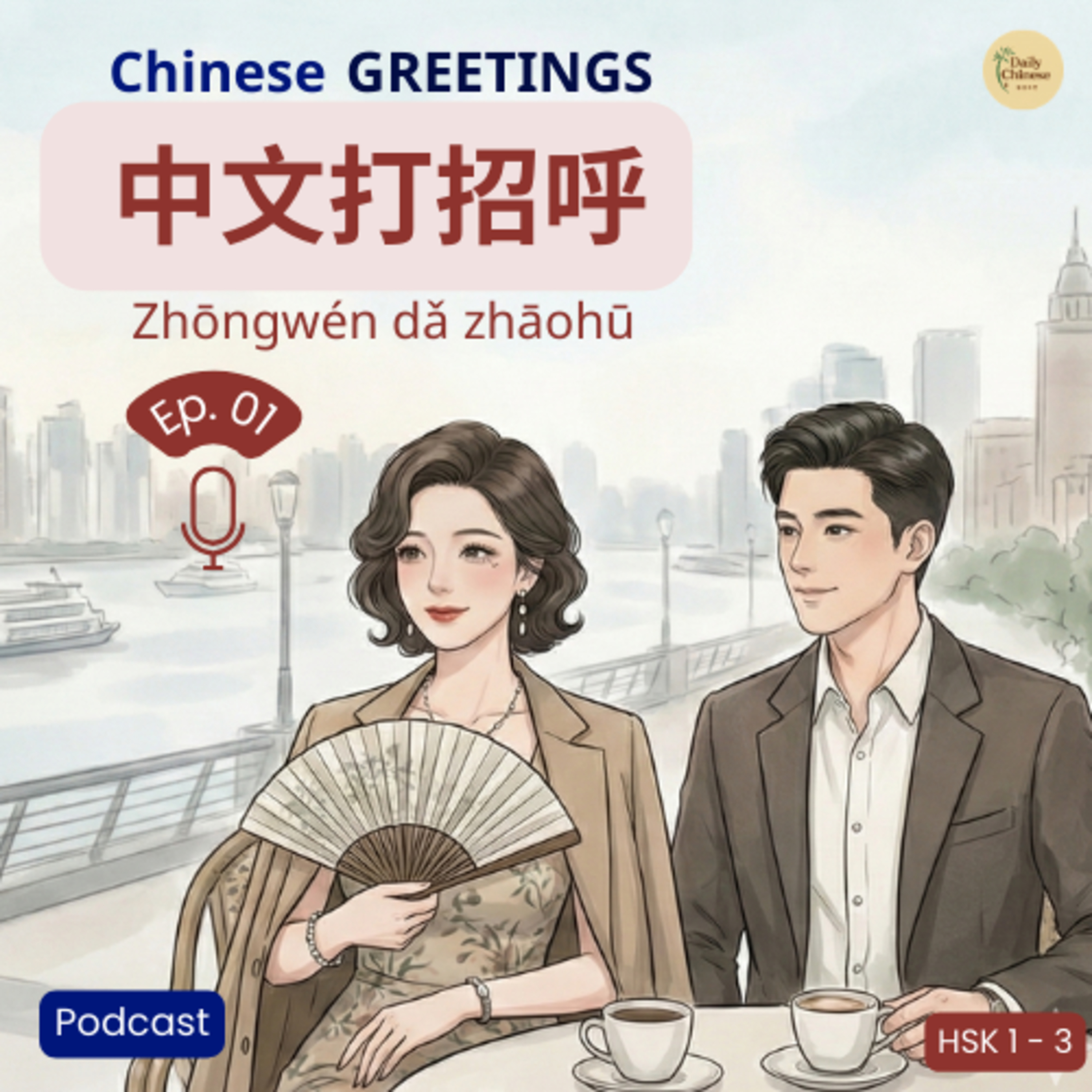 Ep 1: How to say Hello in Mandarin (HSK 1 - 3) episode artwork