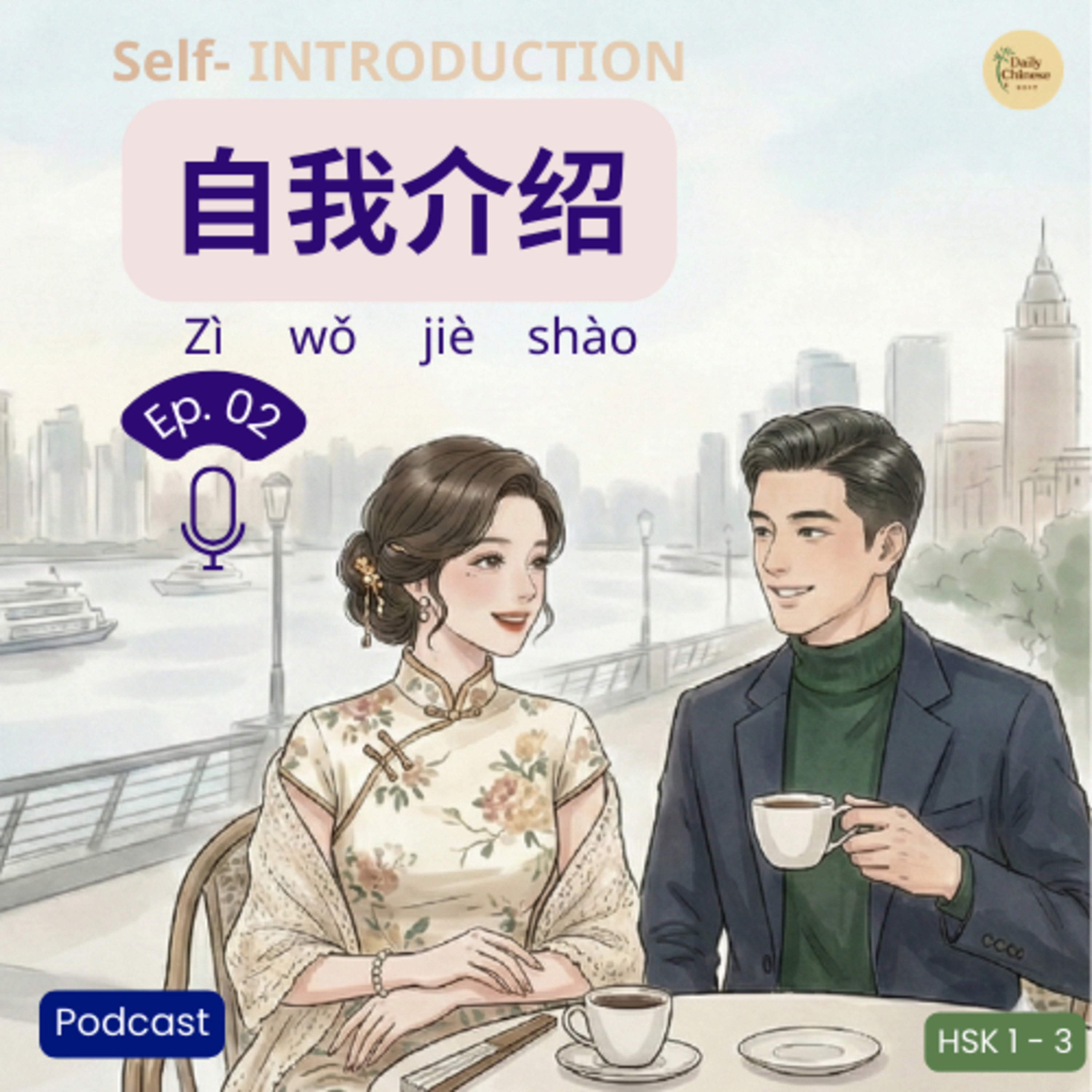 Ep 2: Self-Introduction Masterclass | Beginner Listening (HSK 1 - 3) episode artwork