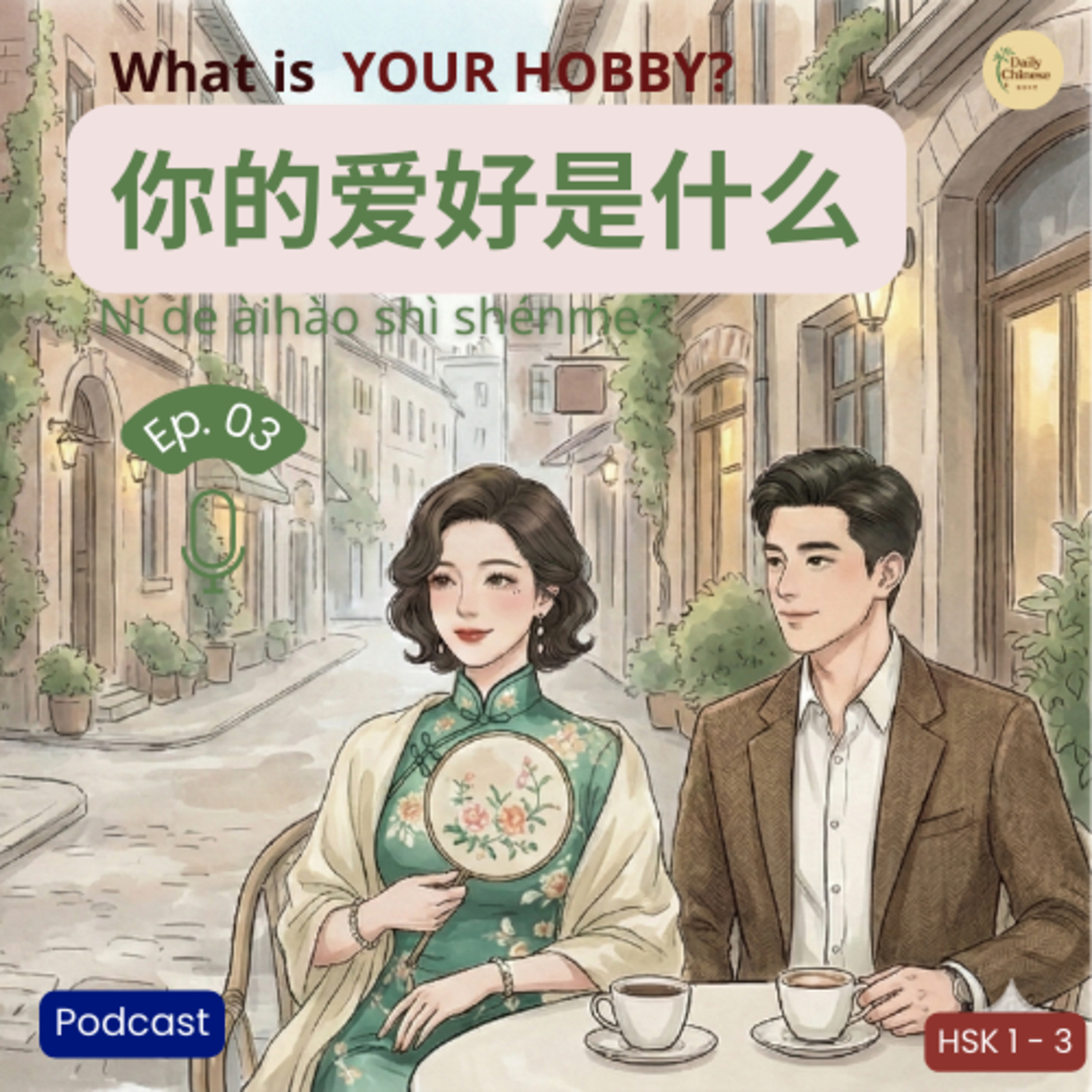 Ep 3: What Are Your Hobbies? | Talking About Free Time episode artwork