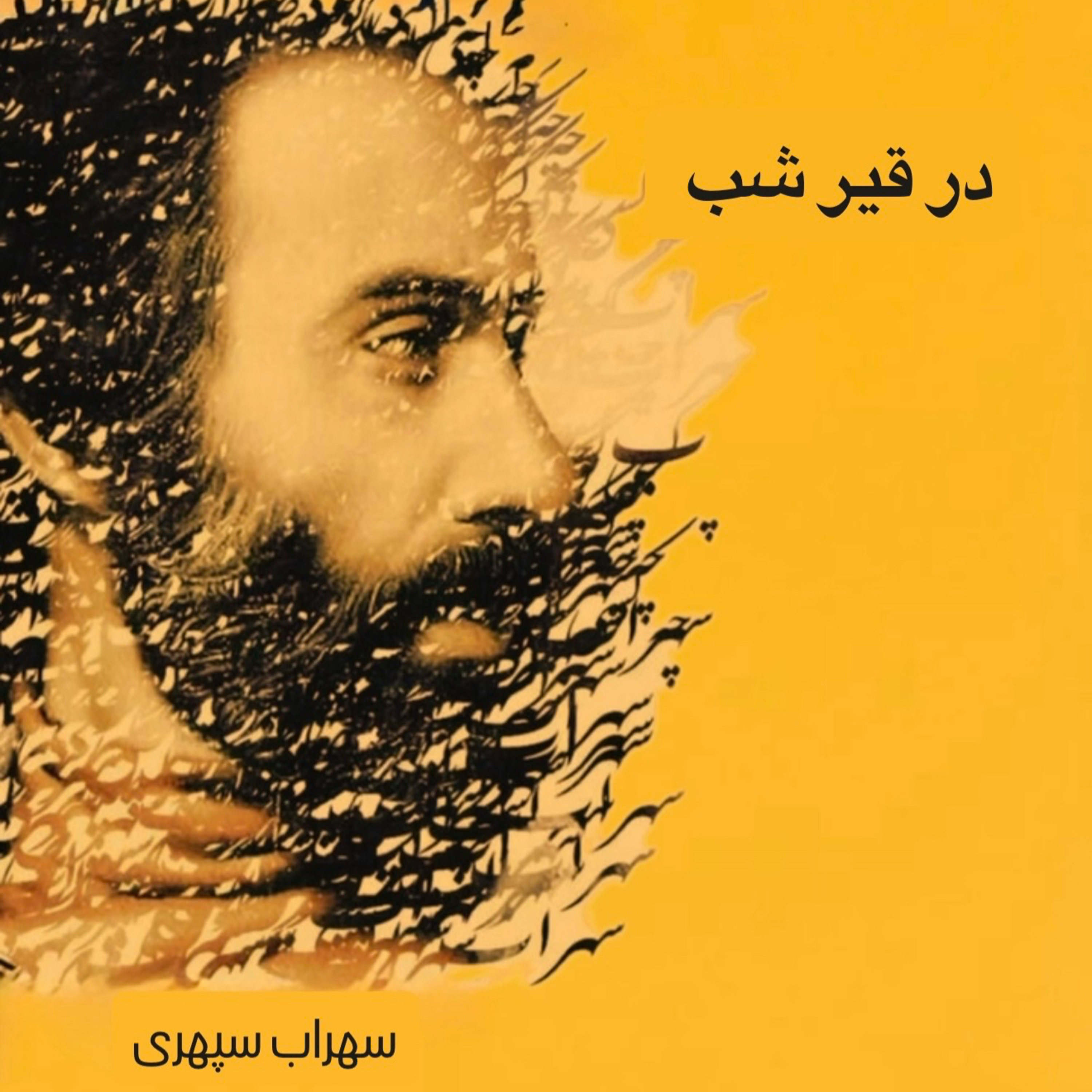 کاور در قیر شب