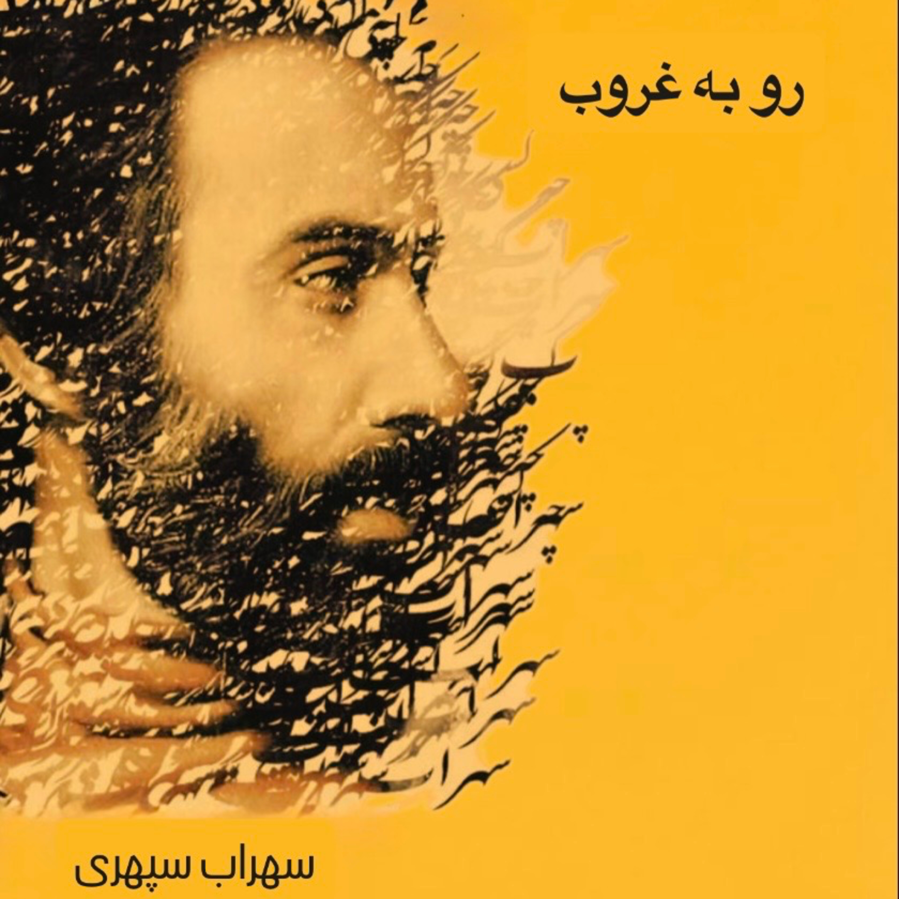 کاور رو به غروب