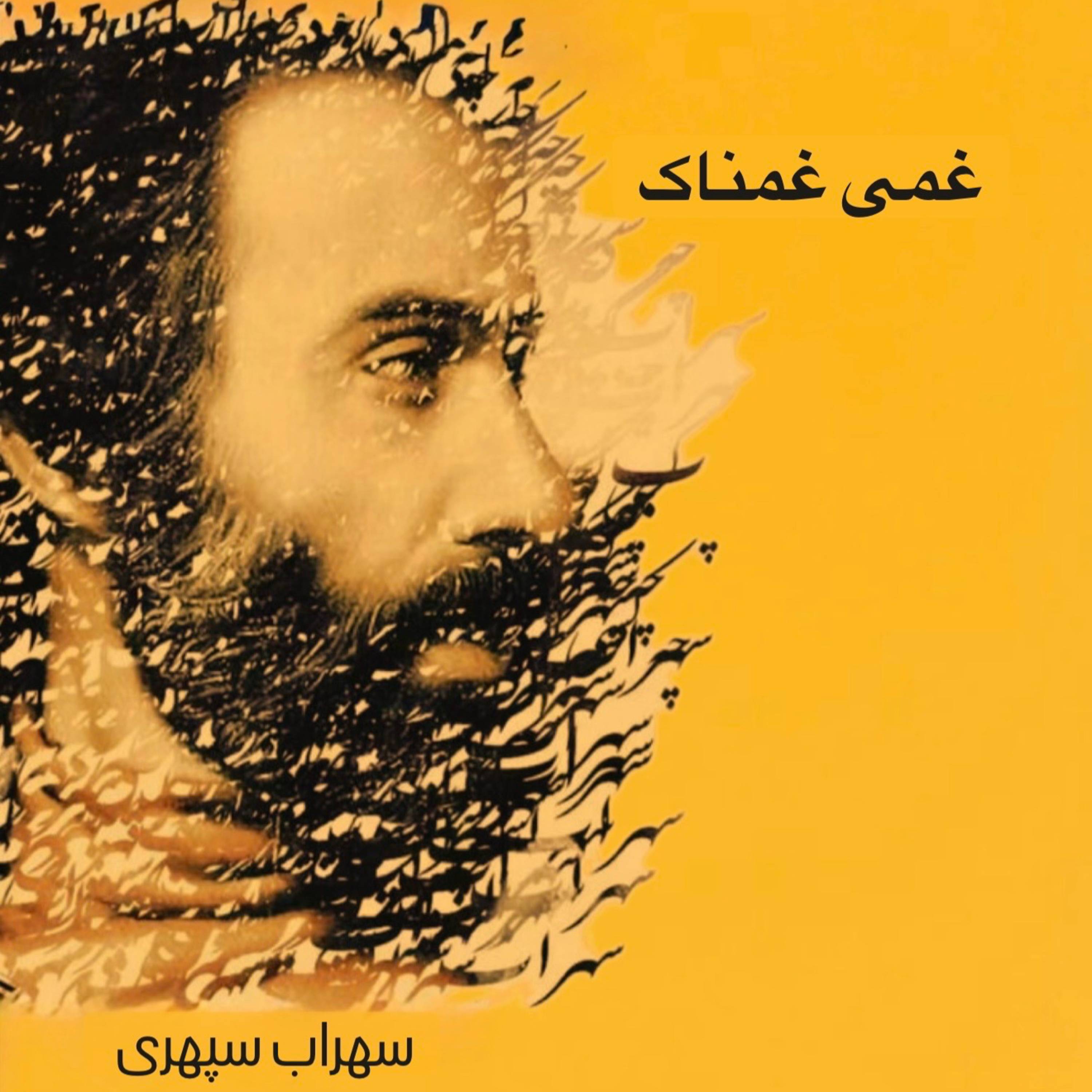 کاور غمی غمناک