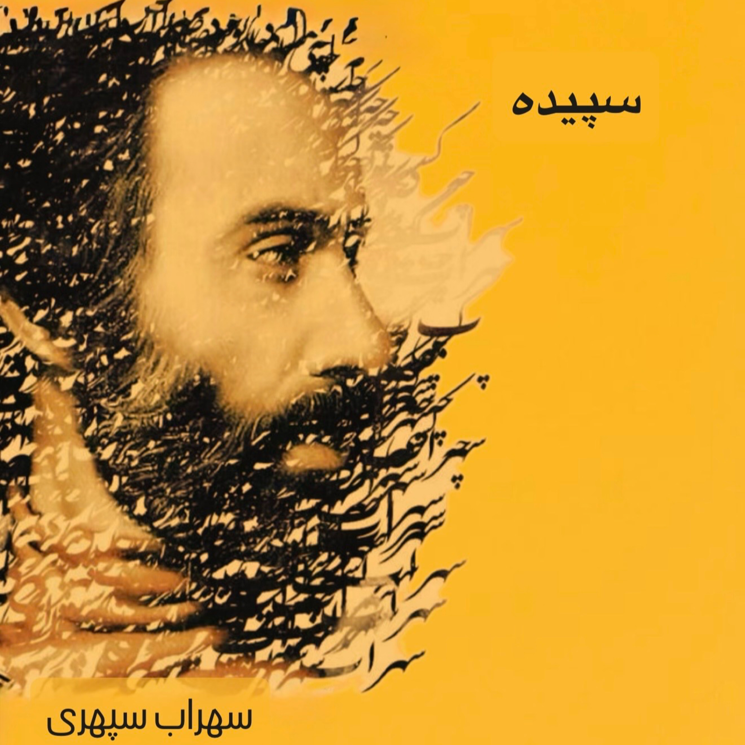 کاور سپیده