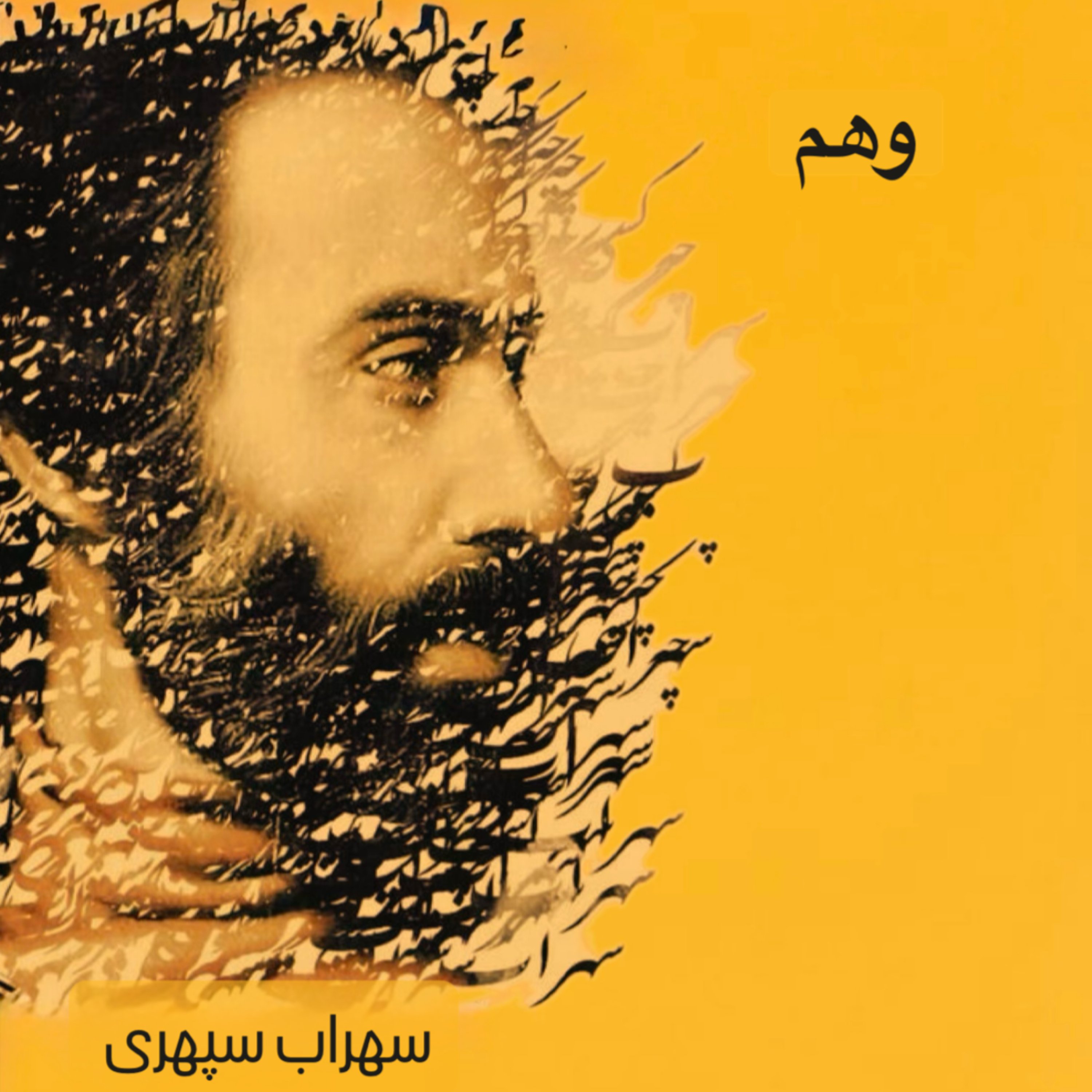 کاور وهم
