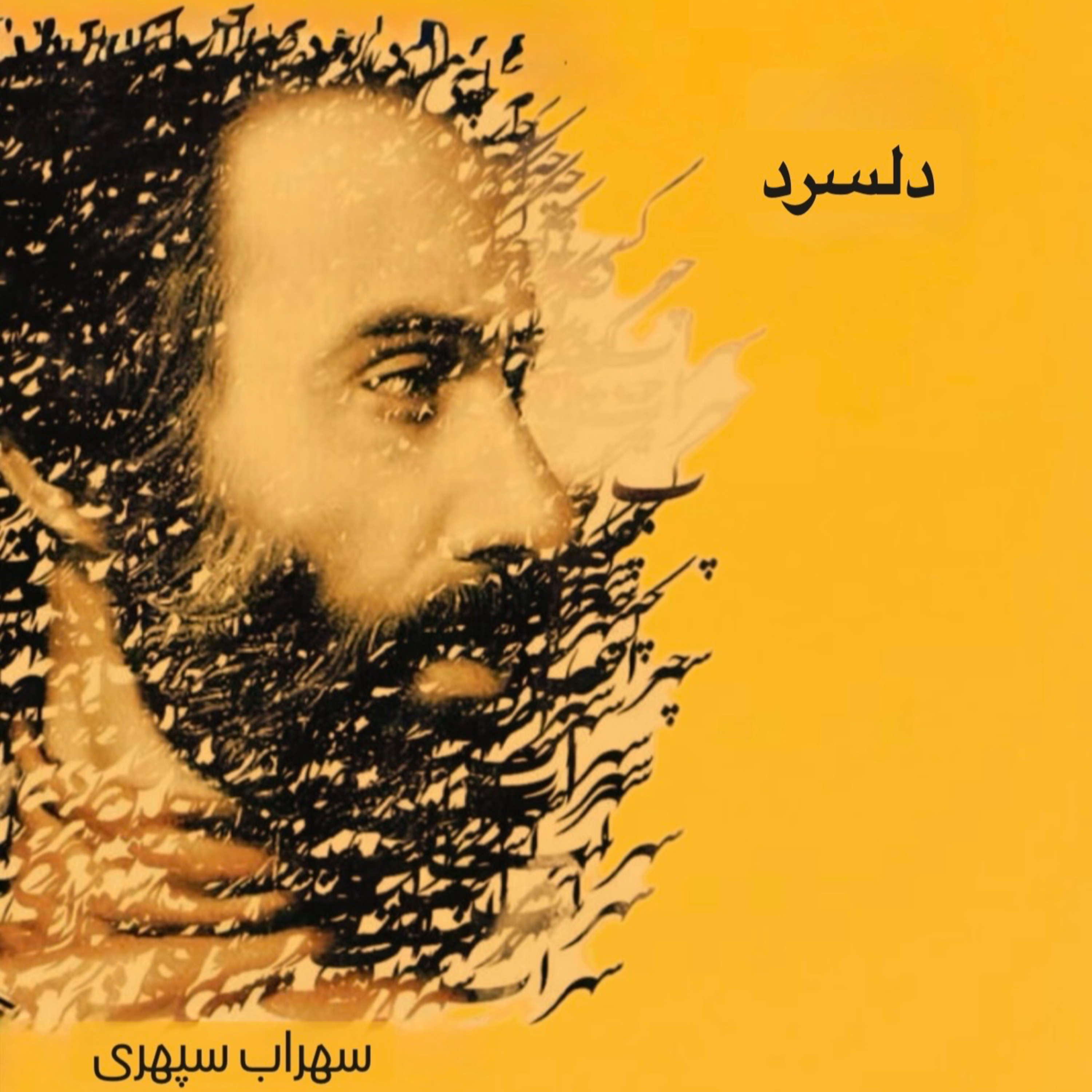 کاور دلسرد