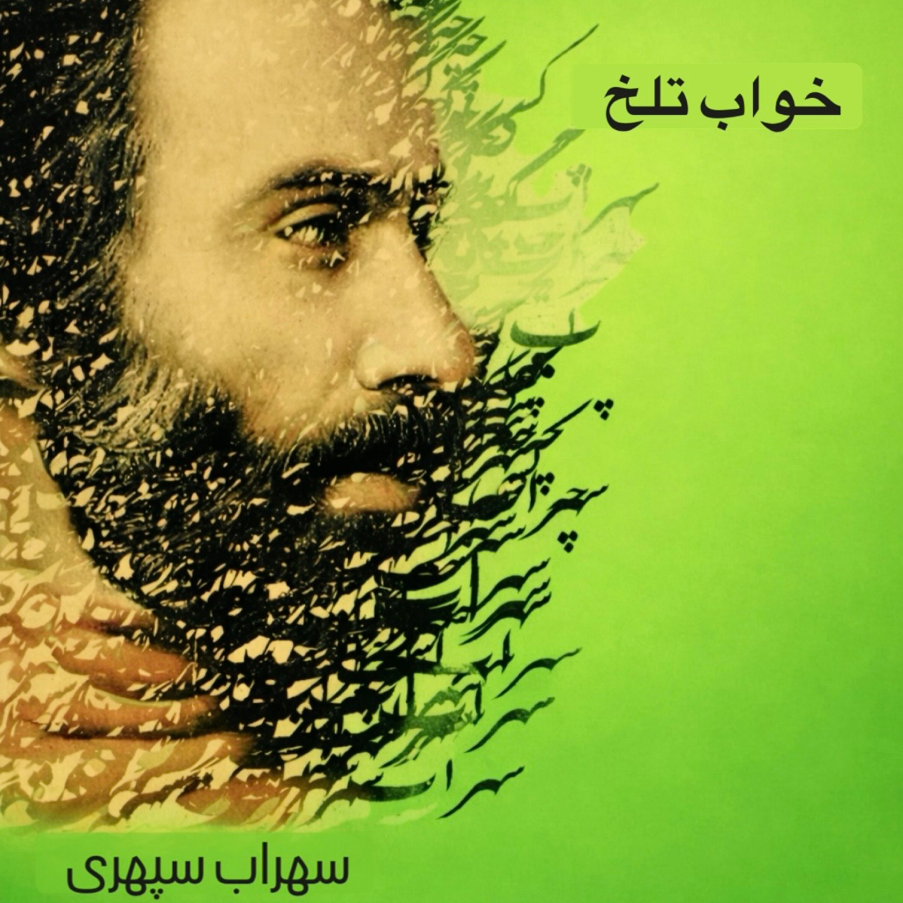 کاور خواب تلخ