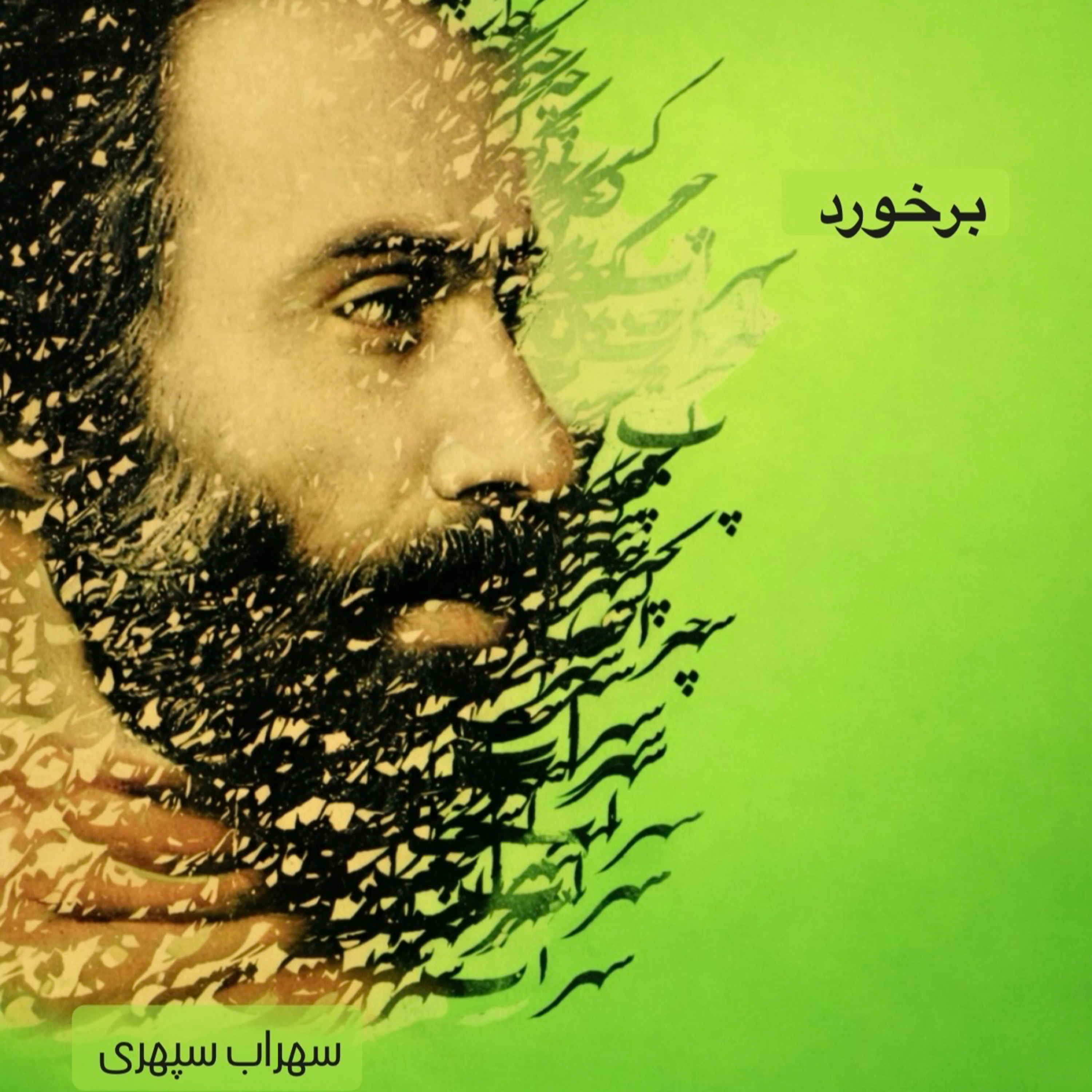 کاور برخورد