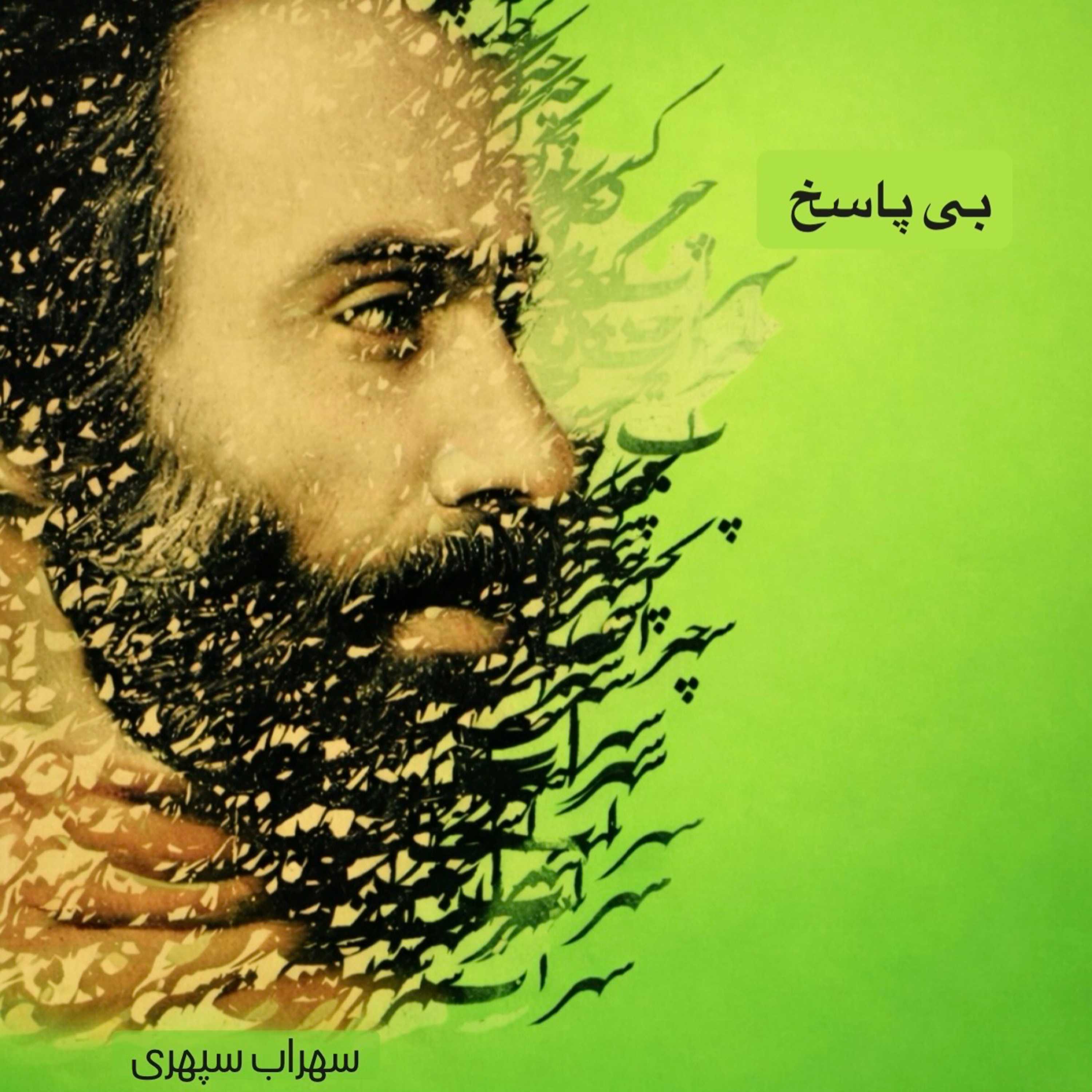 کاور بی پاسخ