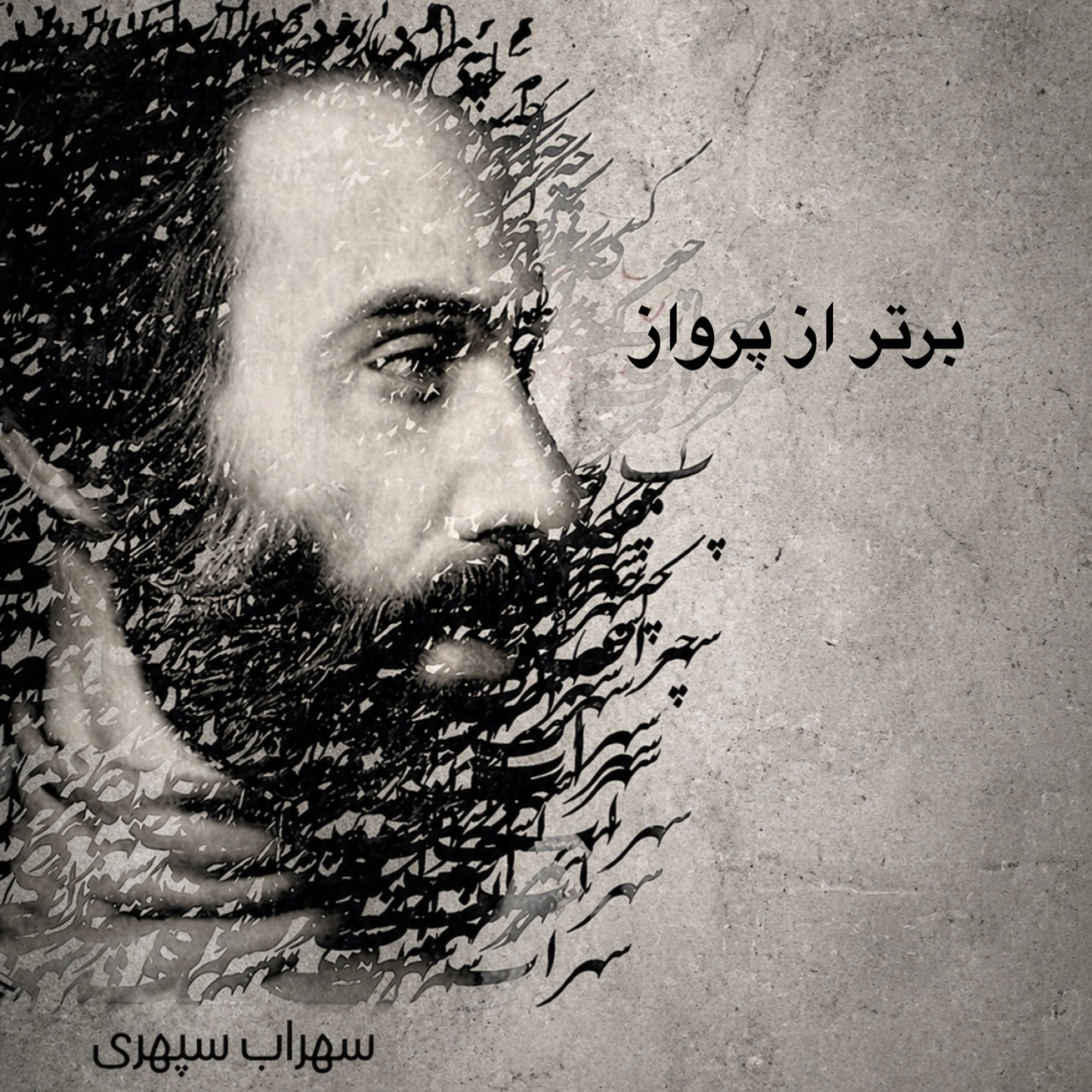 کاور .برتر از پرواز