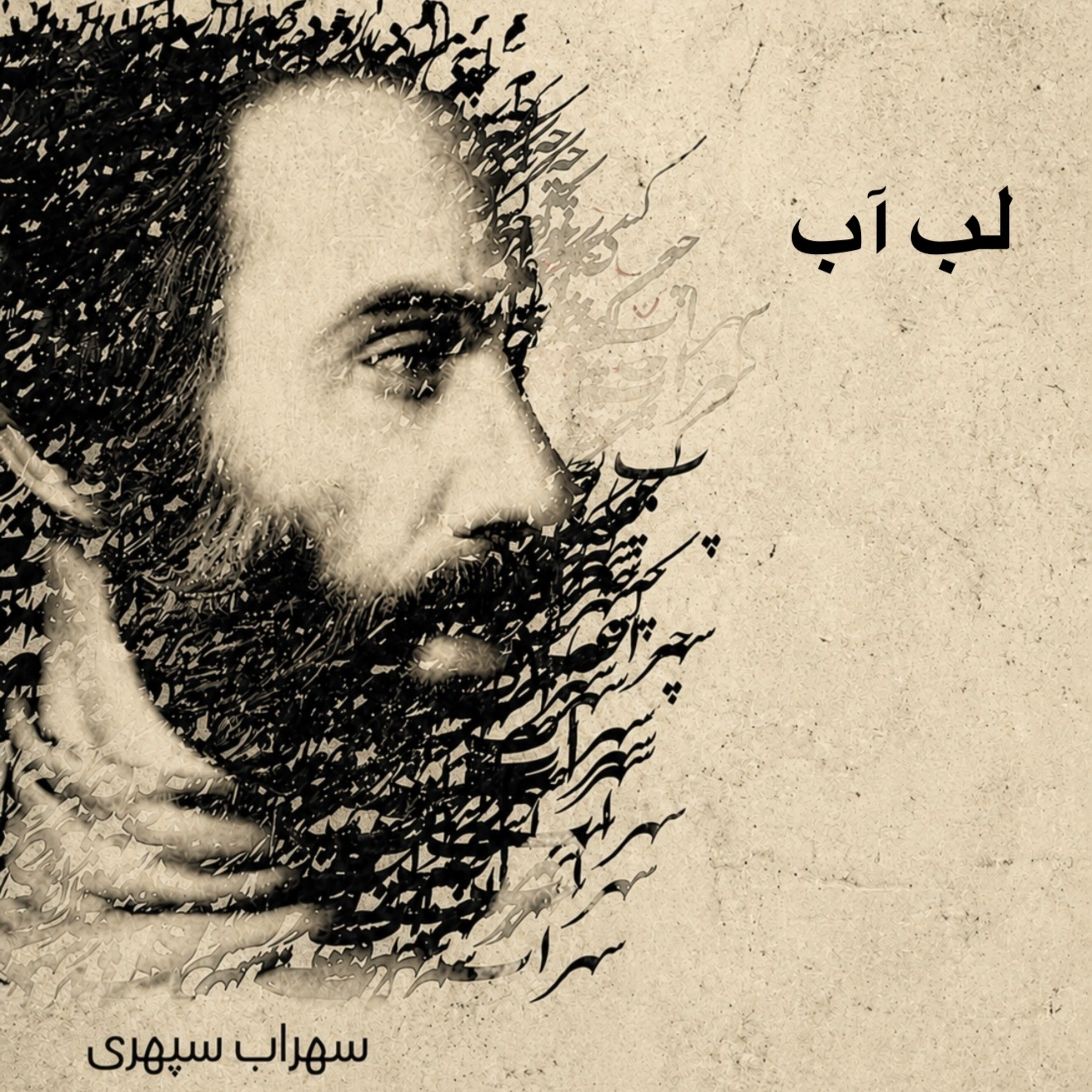 کاور لبِ آب