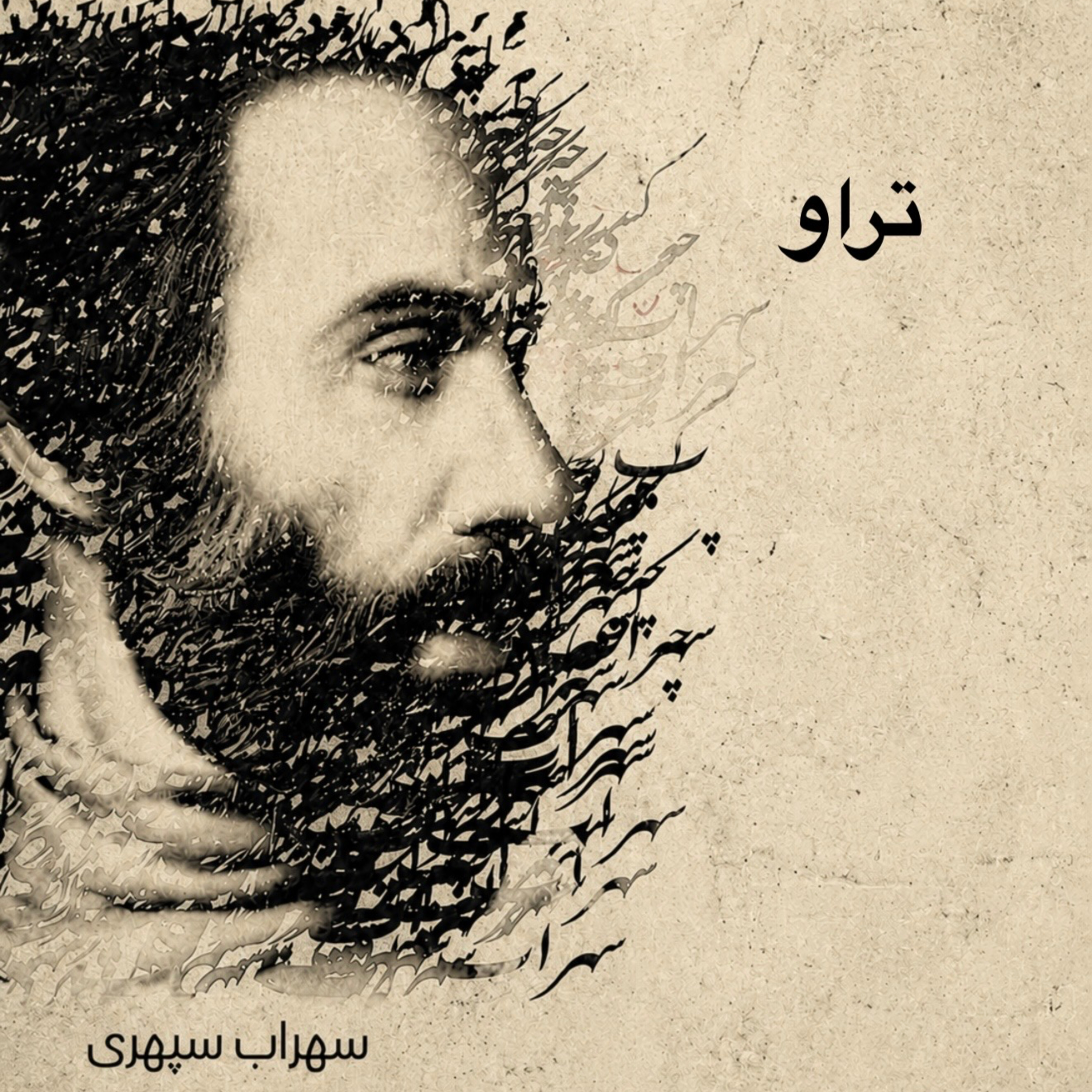 کاور تراو