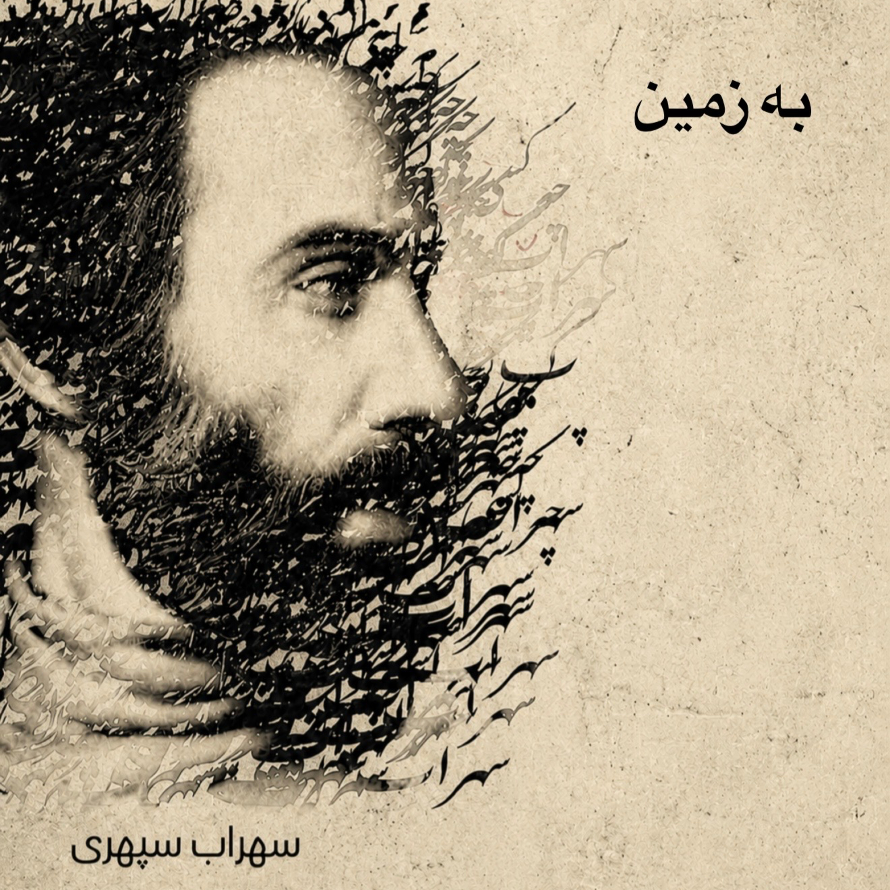 کاور به زمین