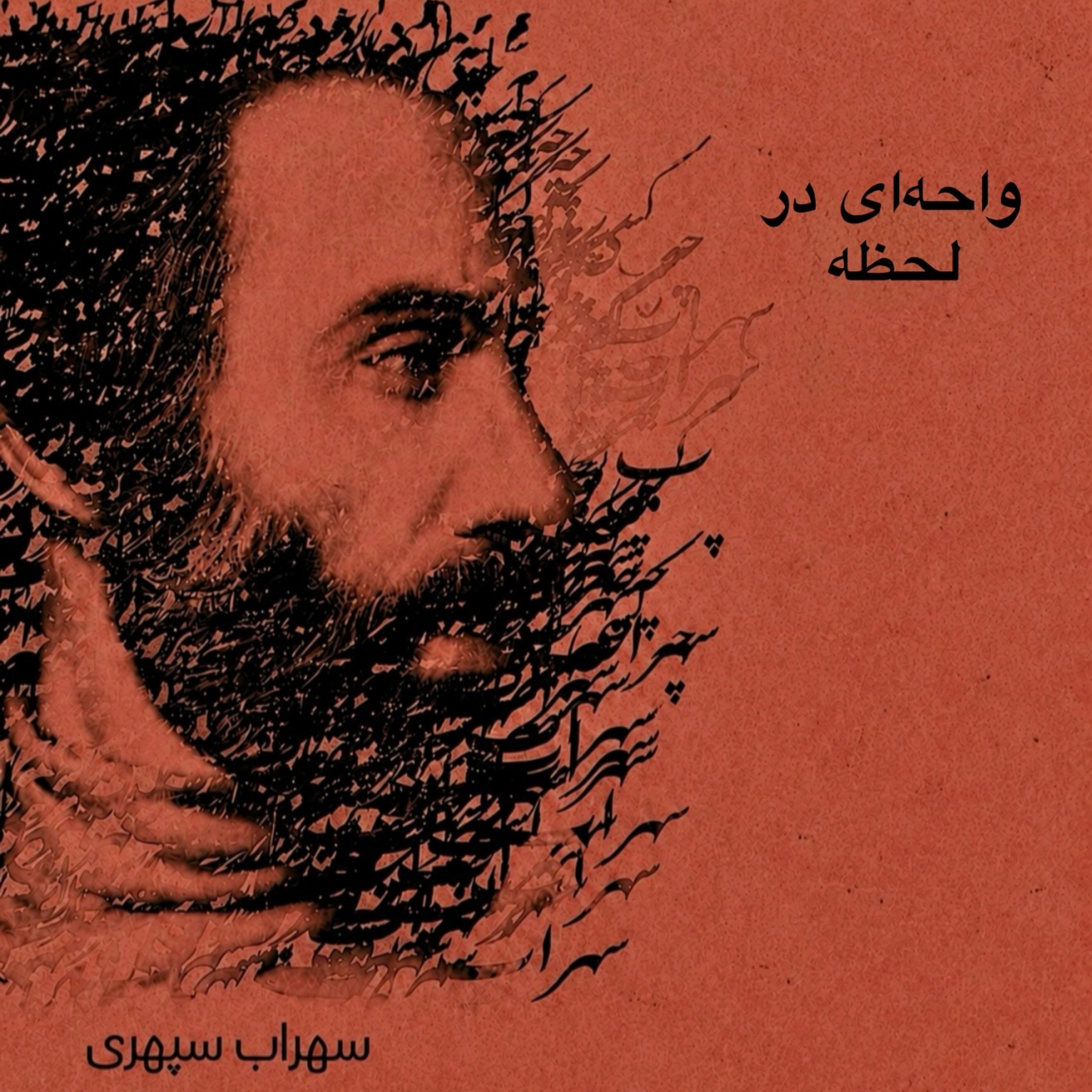 کاور واحه ای در لحظه