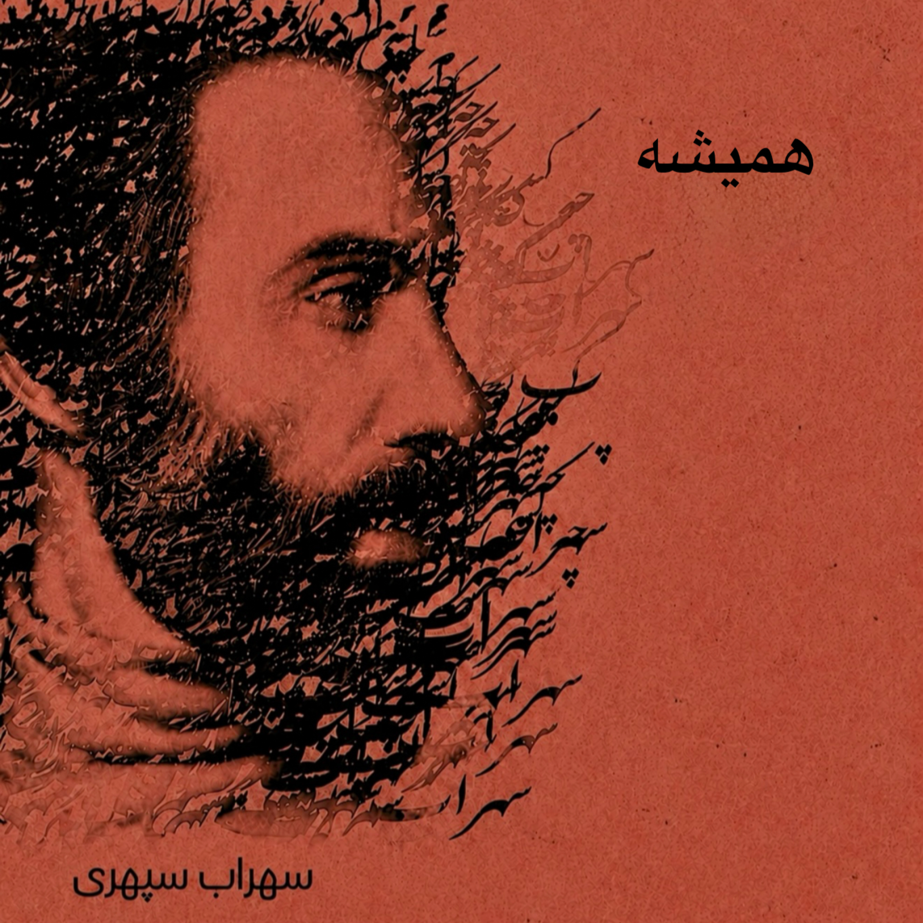 کاور همیشه