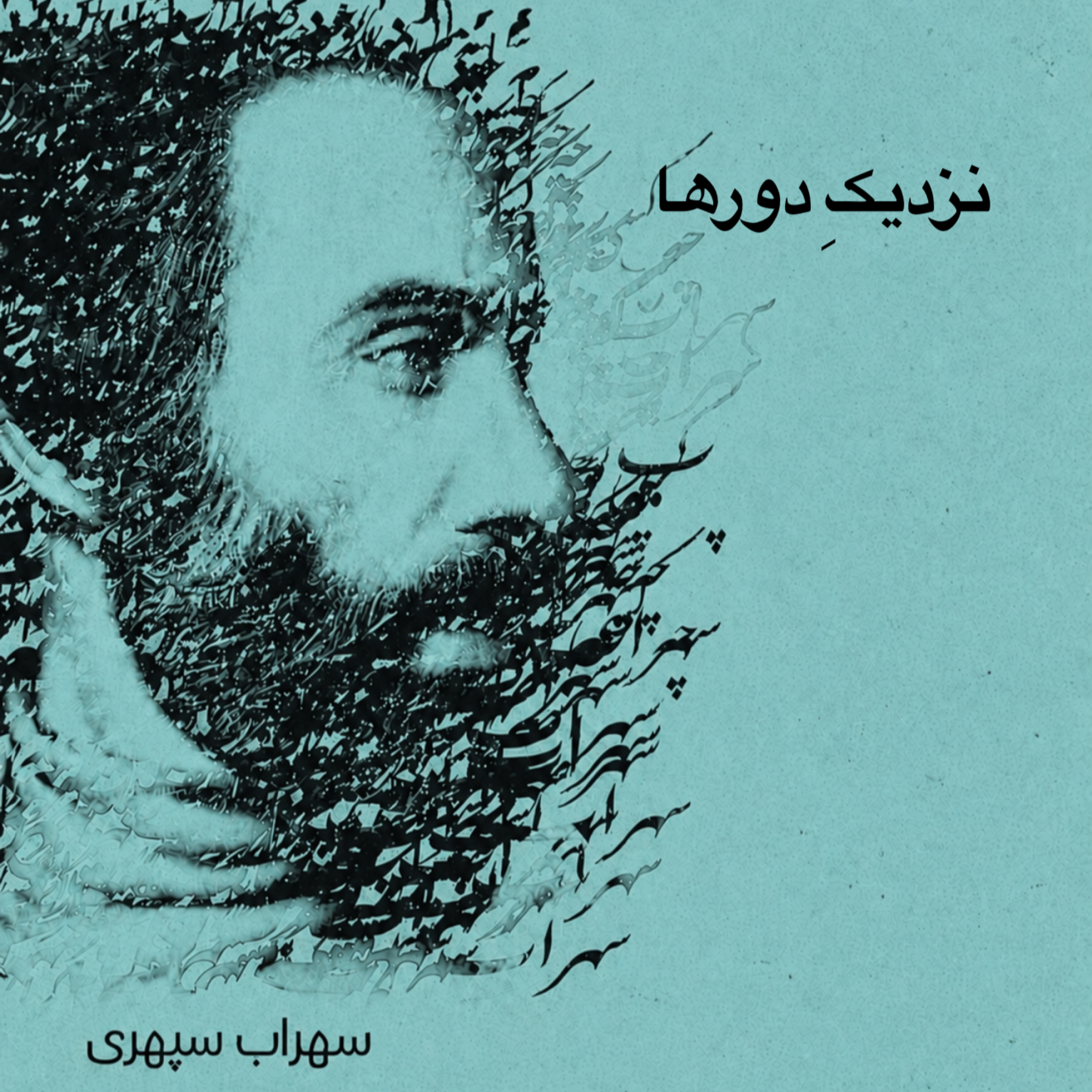 کاور نزدیکِ دورها