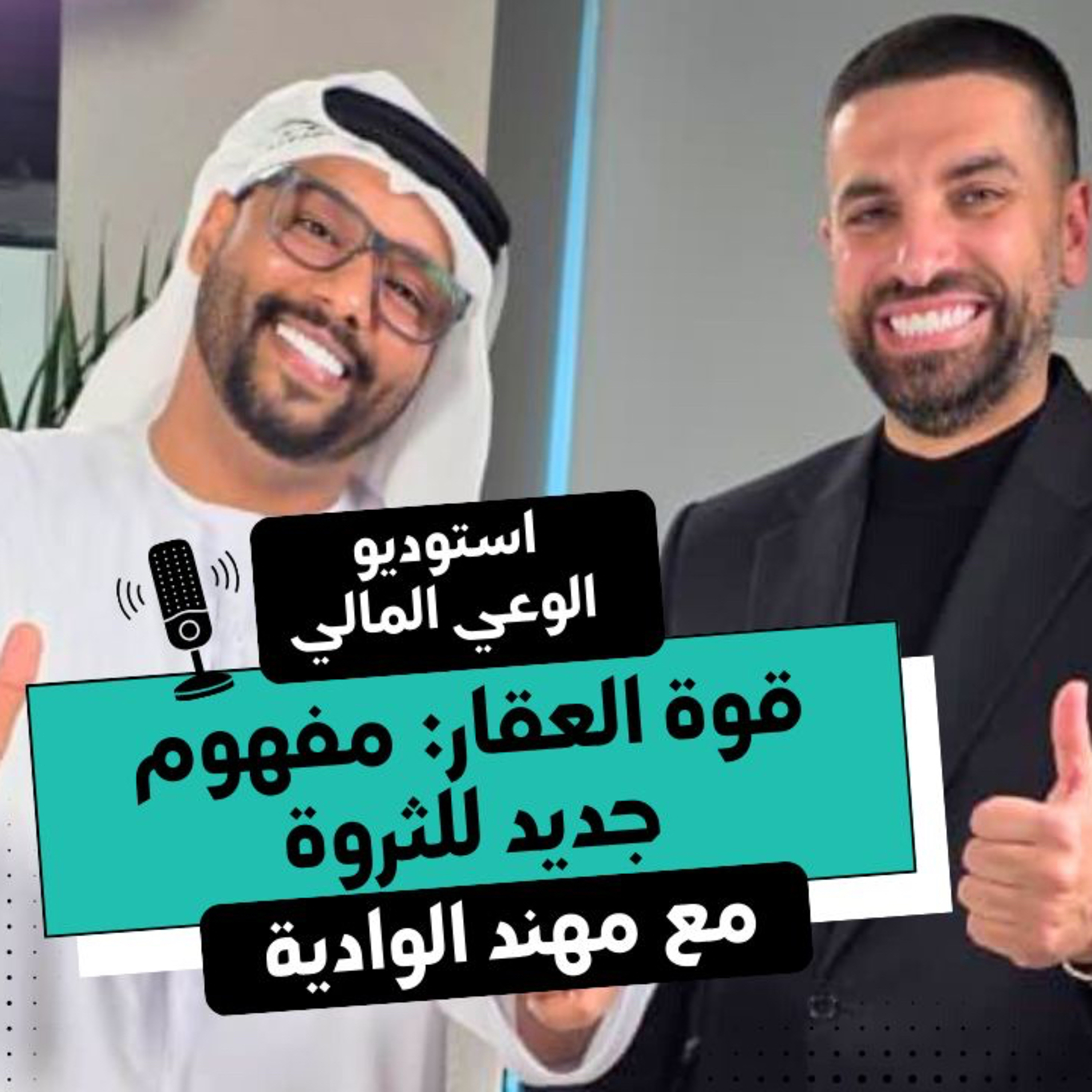 The Power of Property: Redefining Wealth in the UAE episode artwork