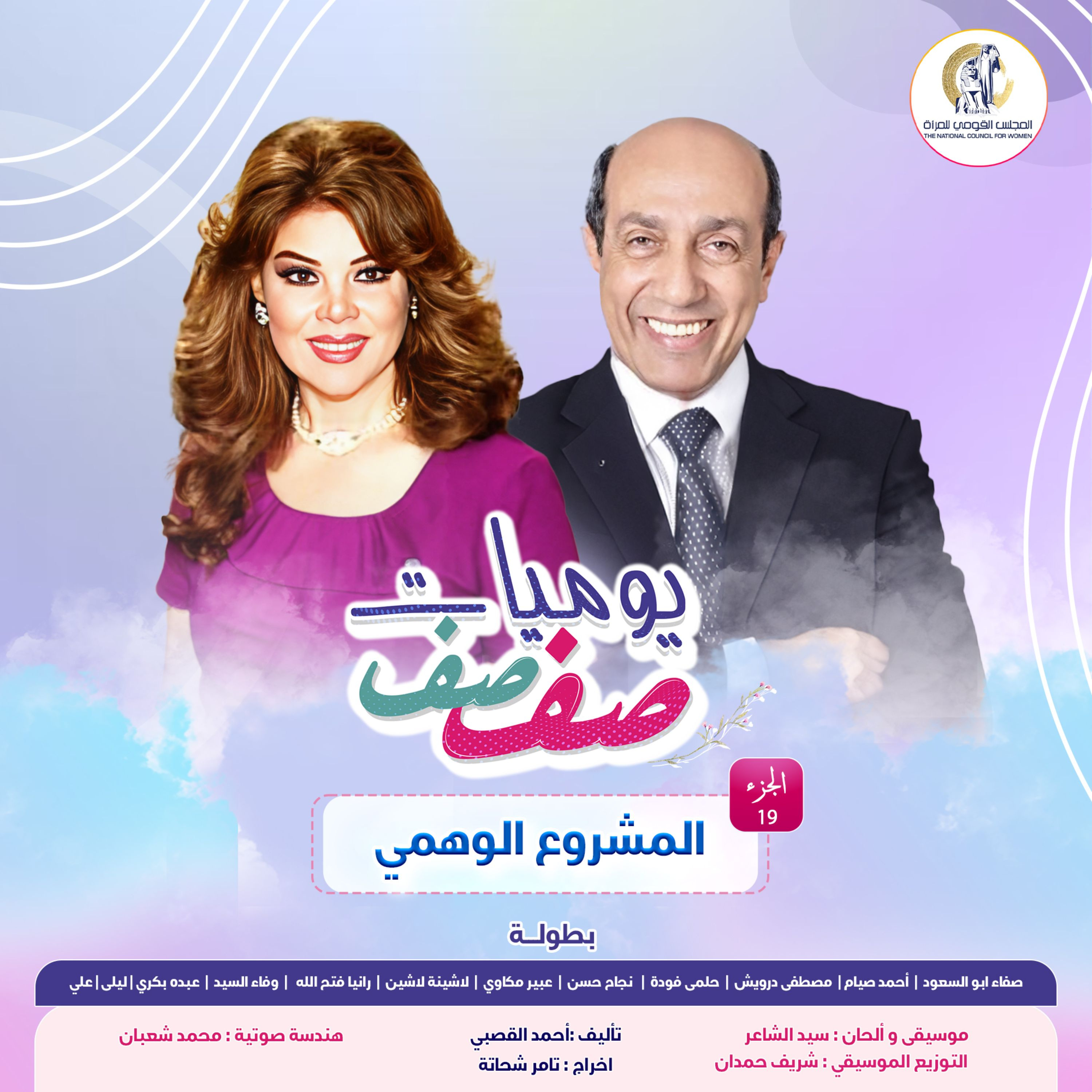 المشروع الوهمي