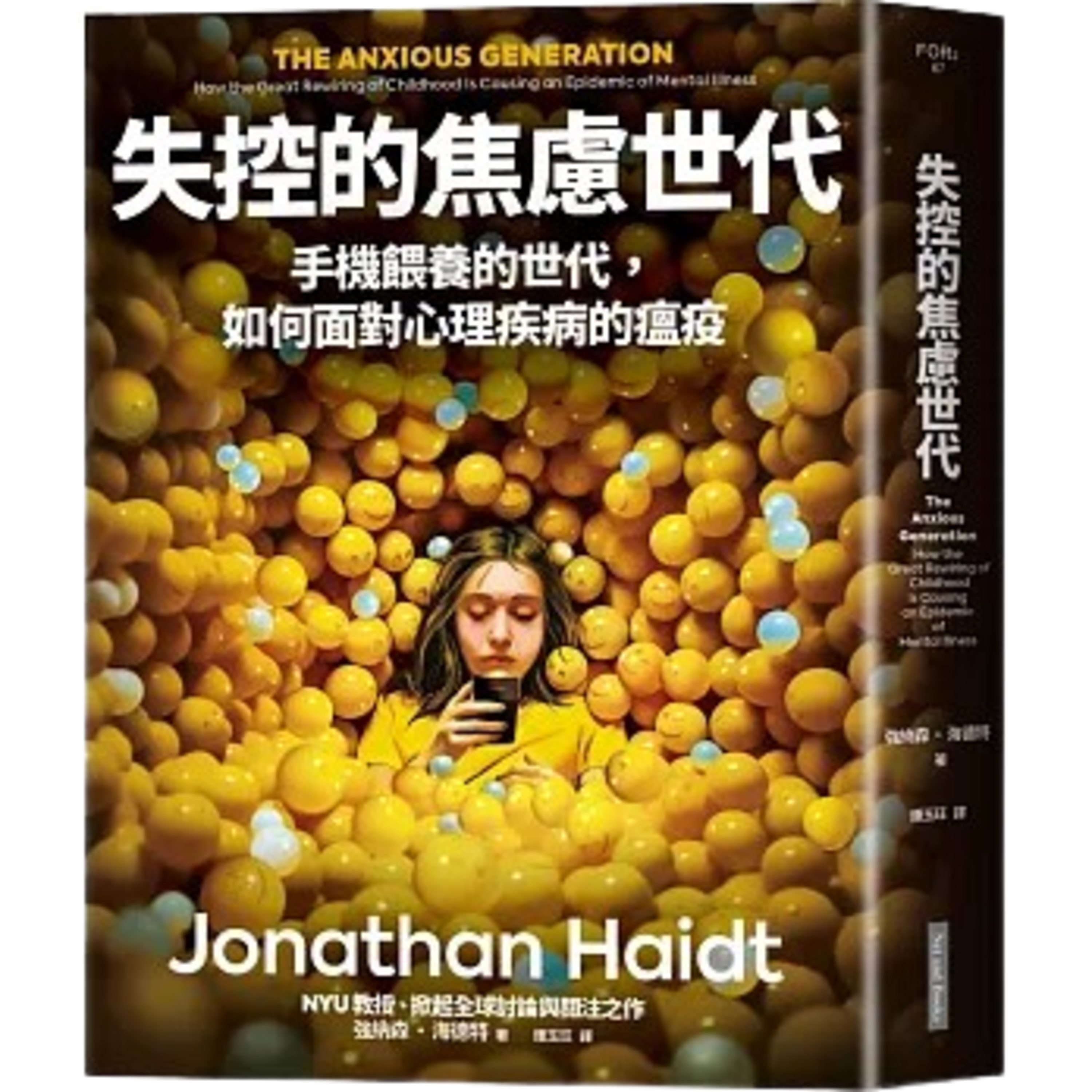 015《失控的焦慮世代》為何科技越進步，人類卻越焦慮？#聽貓頭鷹說書 #說書 #聽書 episode artwork