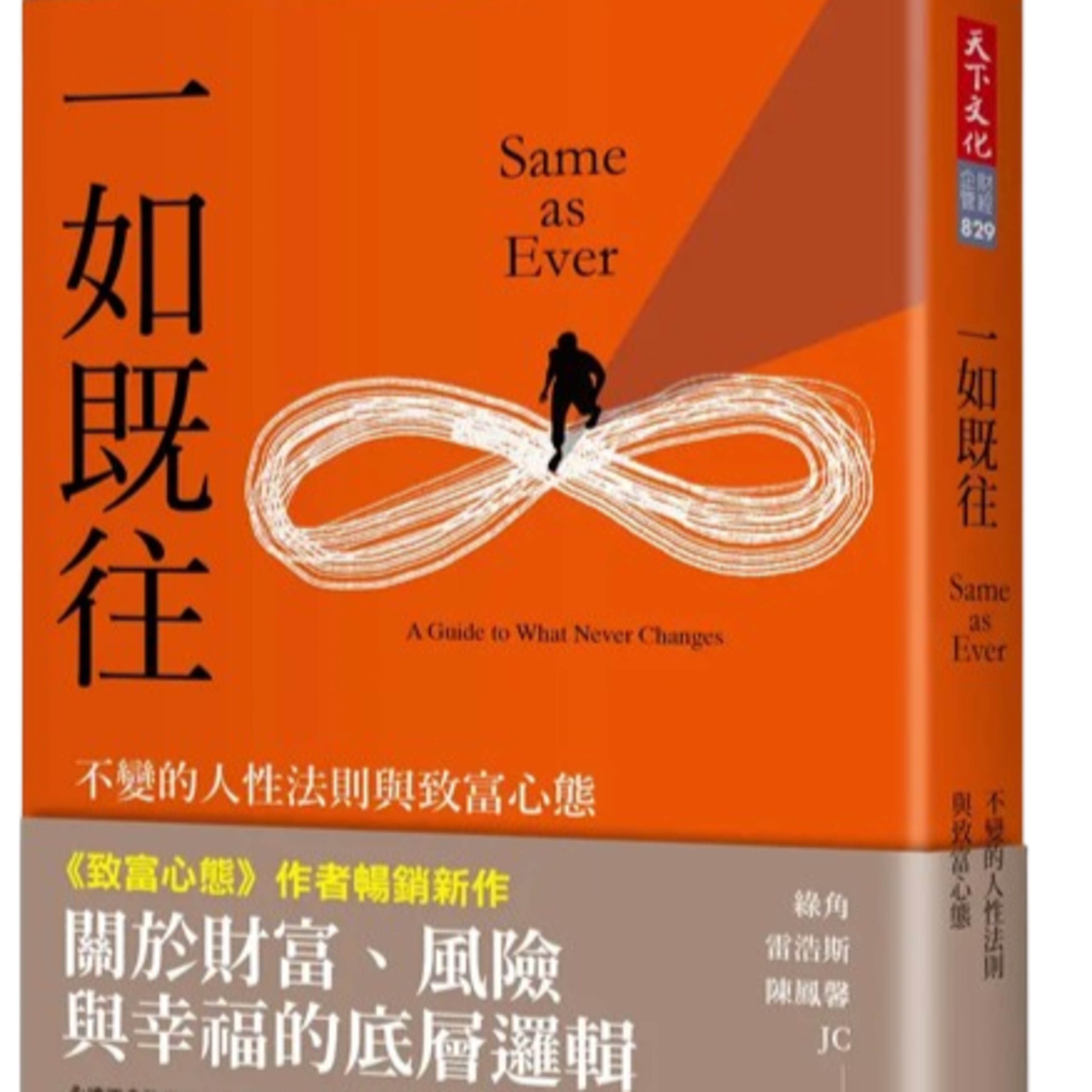 012《一如既往》世界瞬息萬變，但人性一如既往《致富心態》作者摩根豪瑟2024的書｜聽貓頭鷹說書 episode artwork